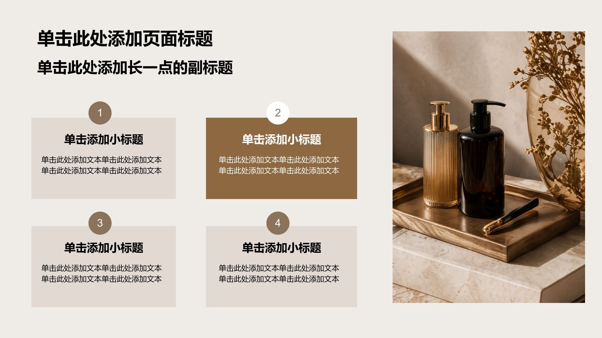 棕色简约风公司产品介绍PPT模板