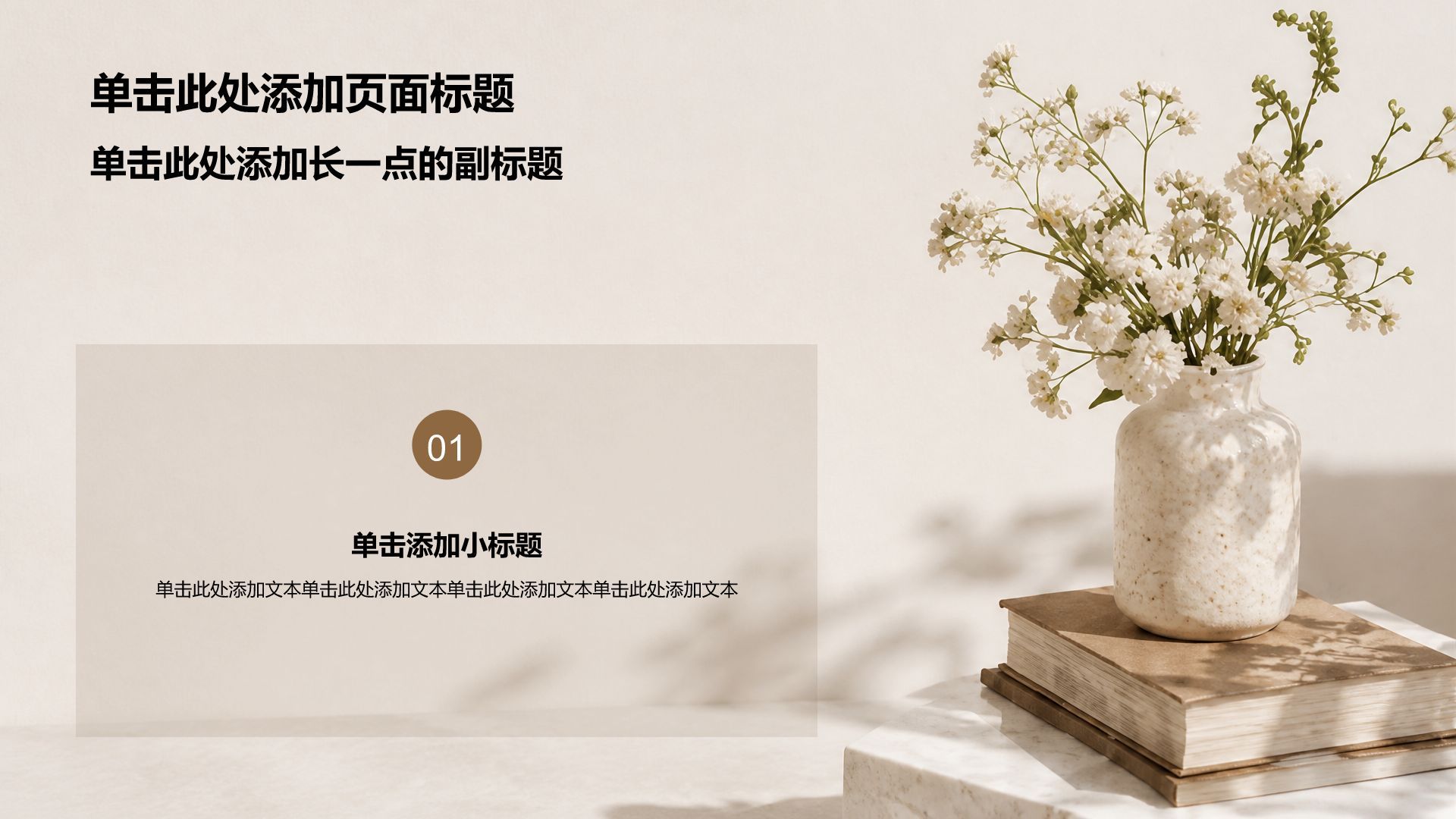 棕色简约风公司产品介绍PPT模板