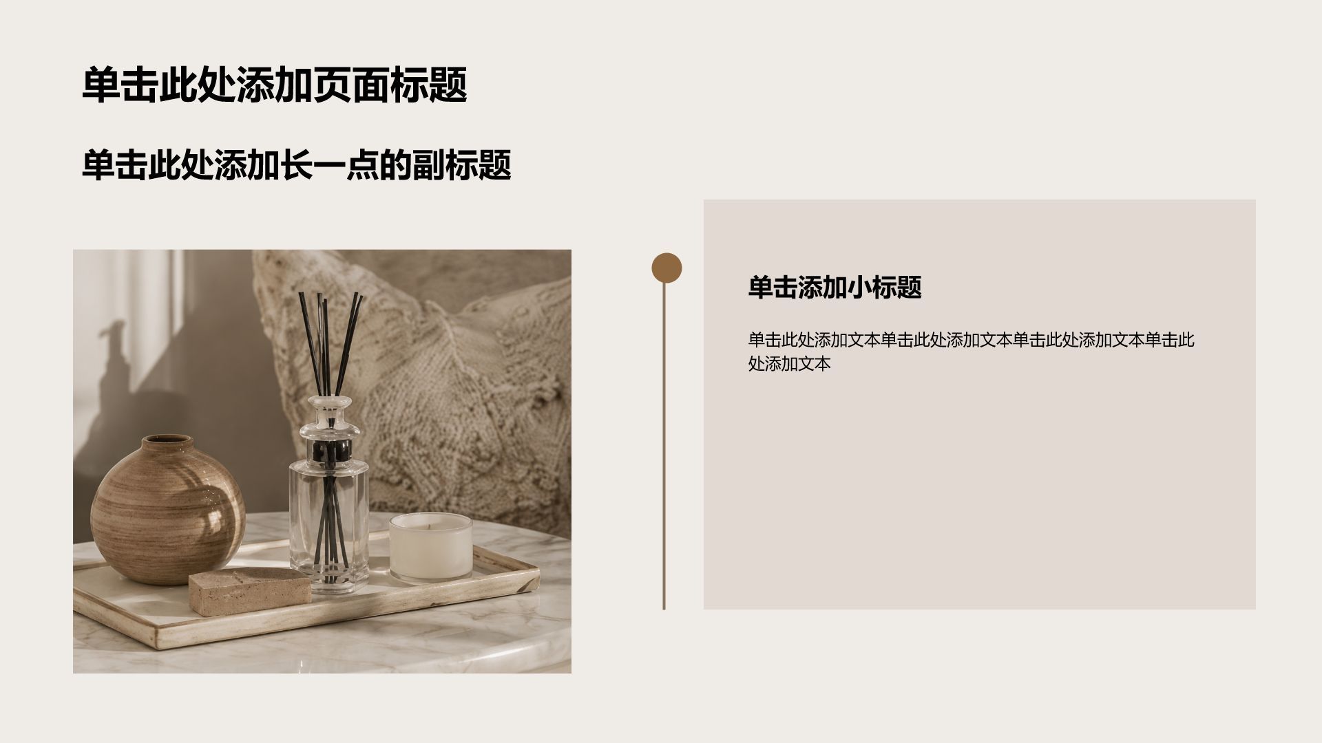棕色简约风公司产品介绍PPT模板