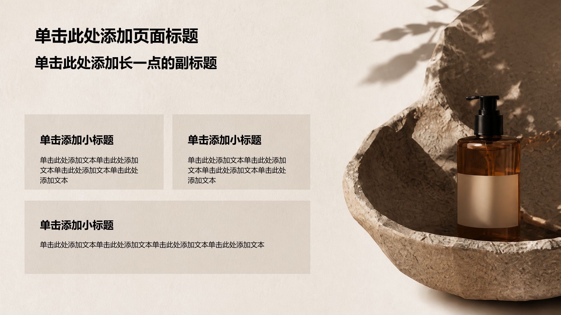 棕色简约风公司产品介绍PPT模板