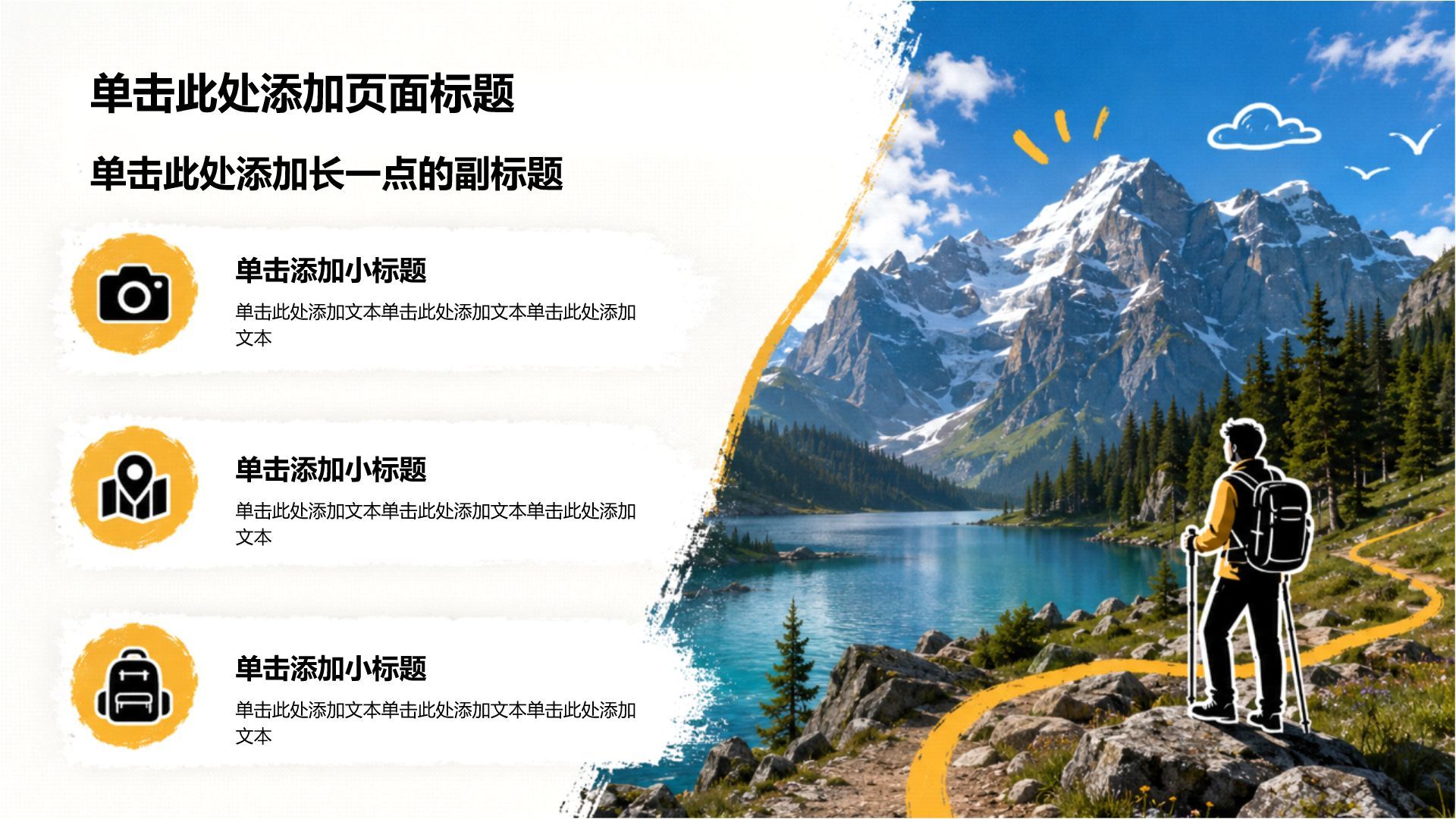 黄色创意风旅游攻略PPT模板