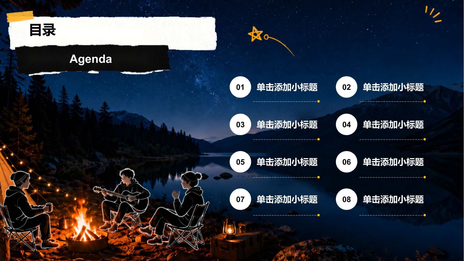 黄色创意风旅游攻略PPT模板