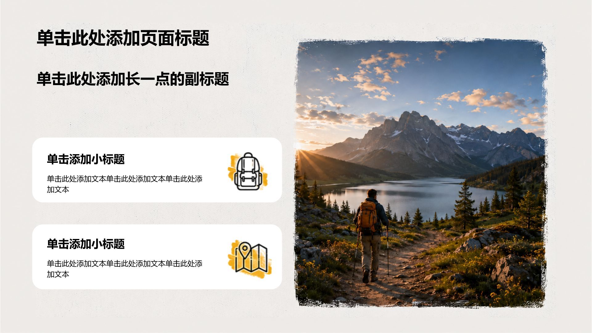 黄色创意风旅游攻略PPT模板