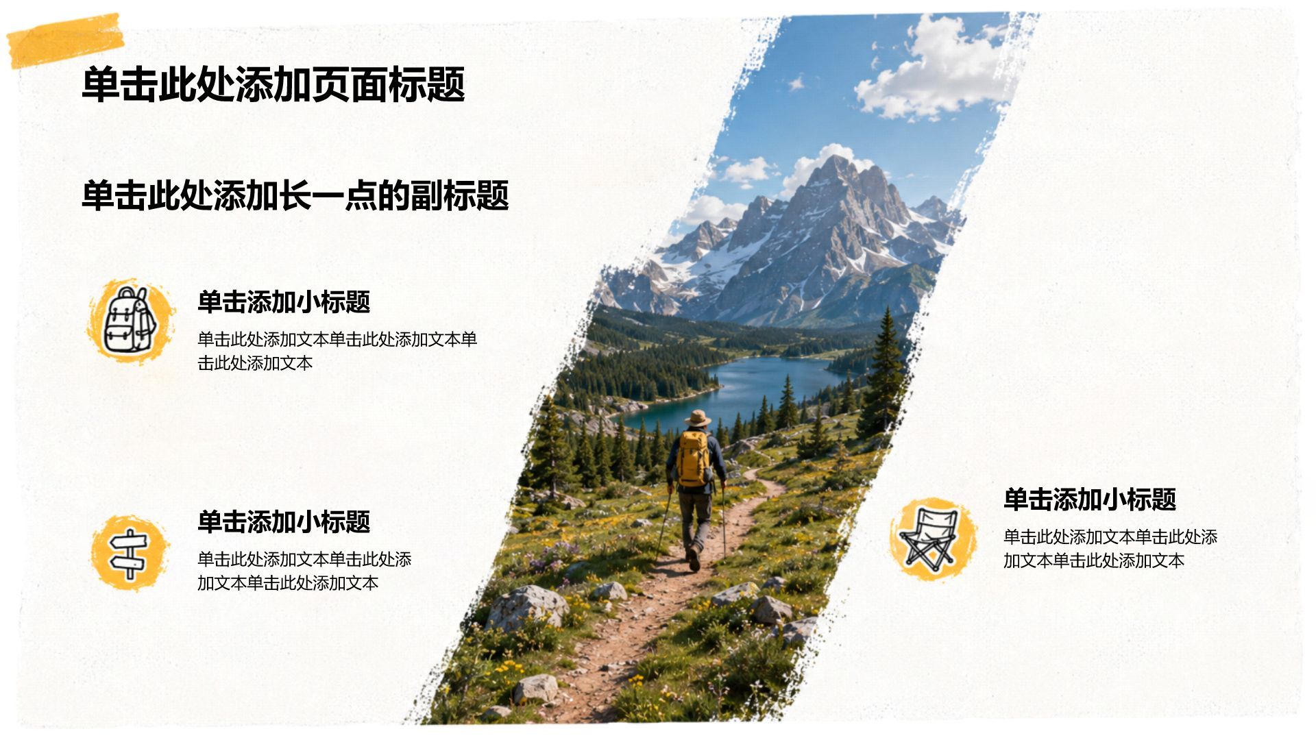 黄色创意风旅游攻略PPT模板
