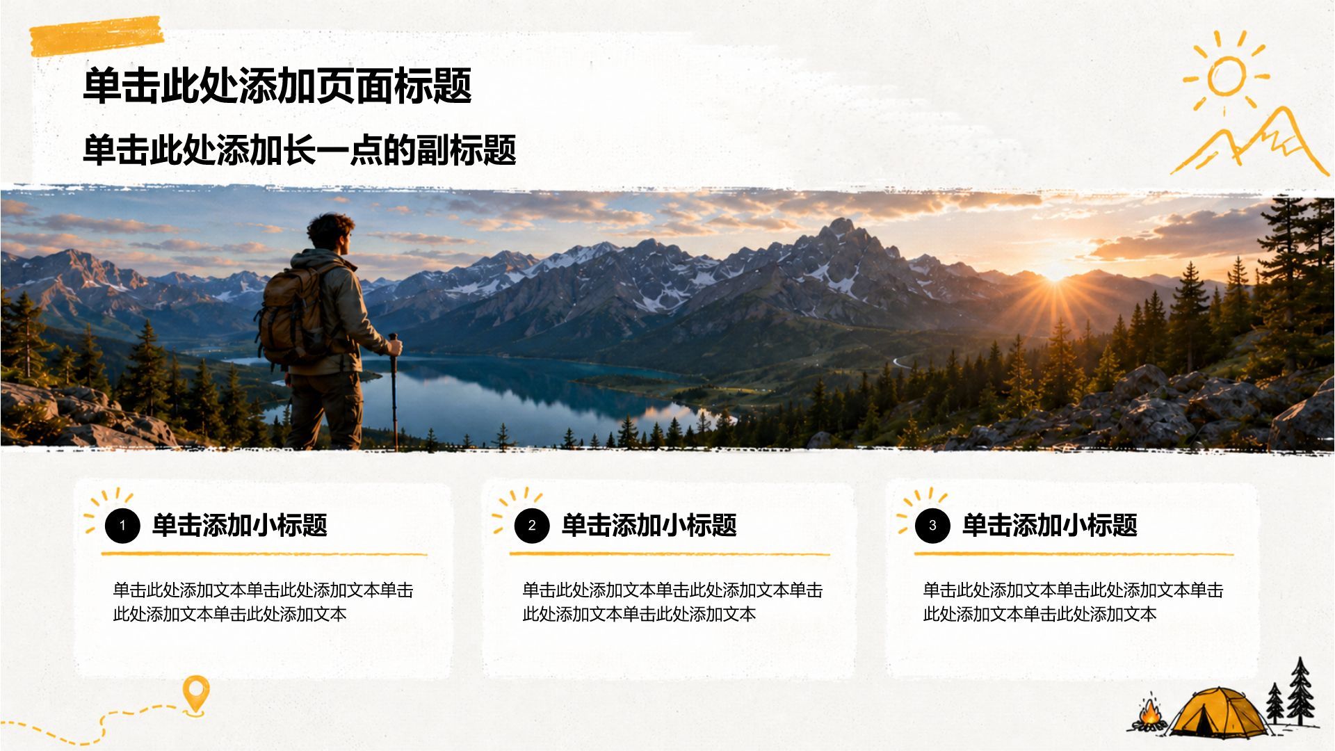 黄色创意风旅游攻略PPT模板