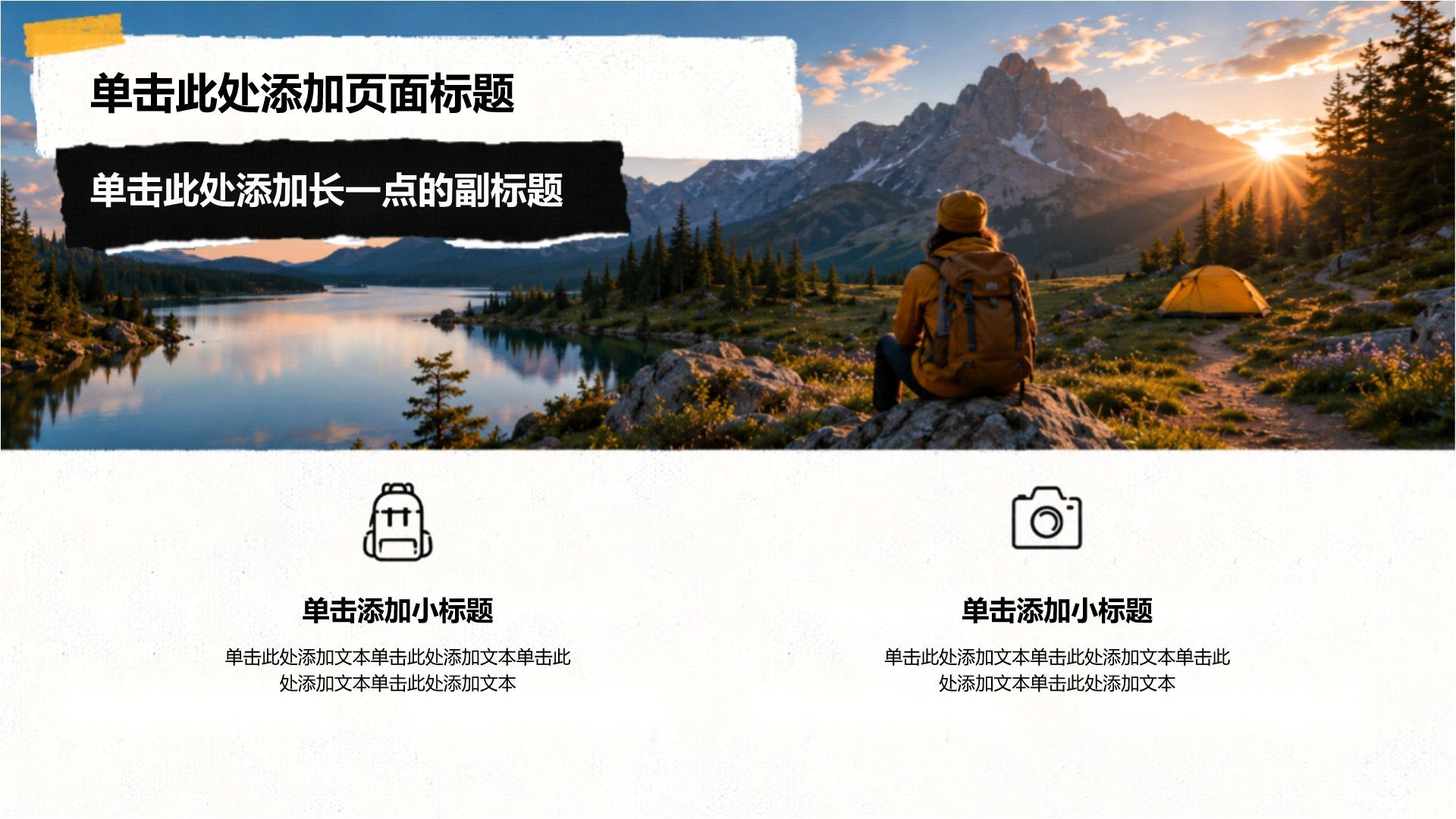 黄色创意风旅游攻略PPT模板