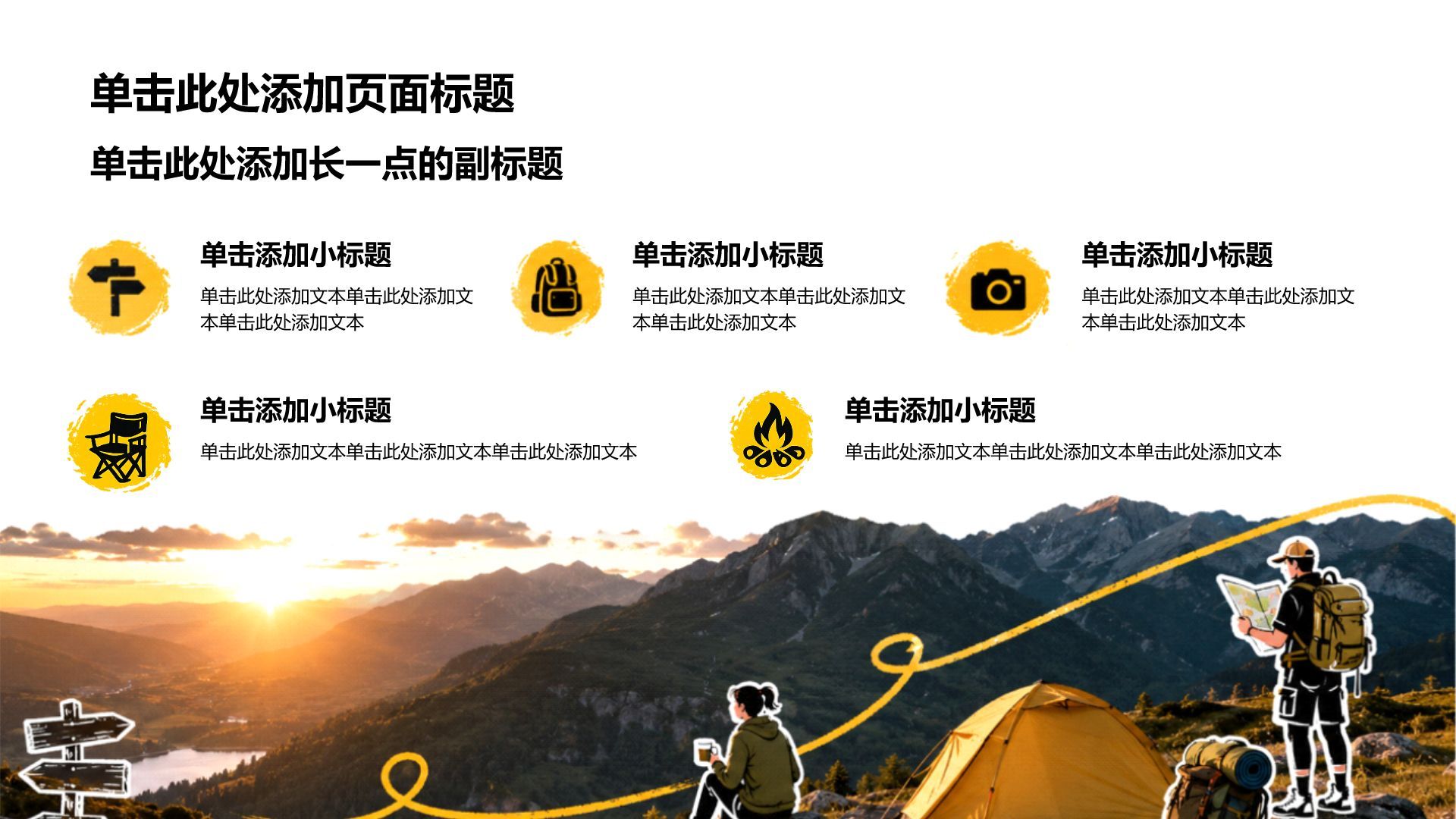 黄色创意风旅游攻略PPT模板