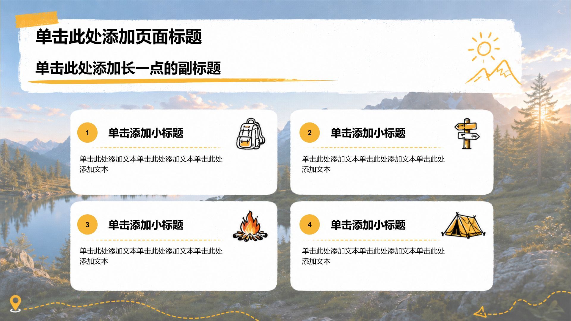 黄色创意风旅游攻略PPT模板