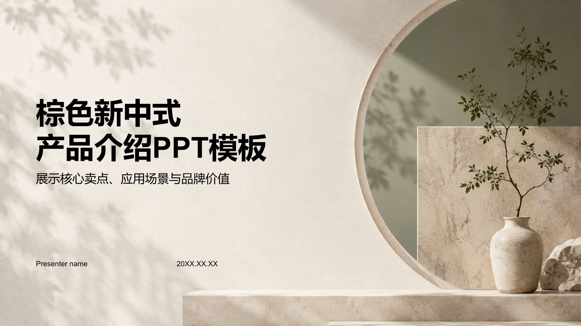 棕色中国风教学课件PPT模板