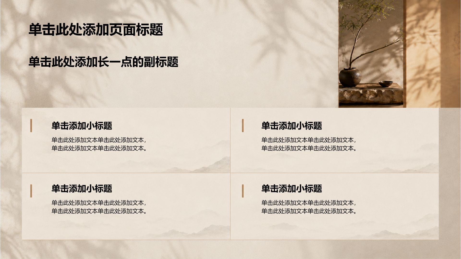 棕色中国风教学课件PPT模板