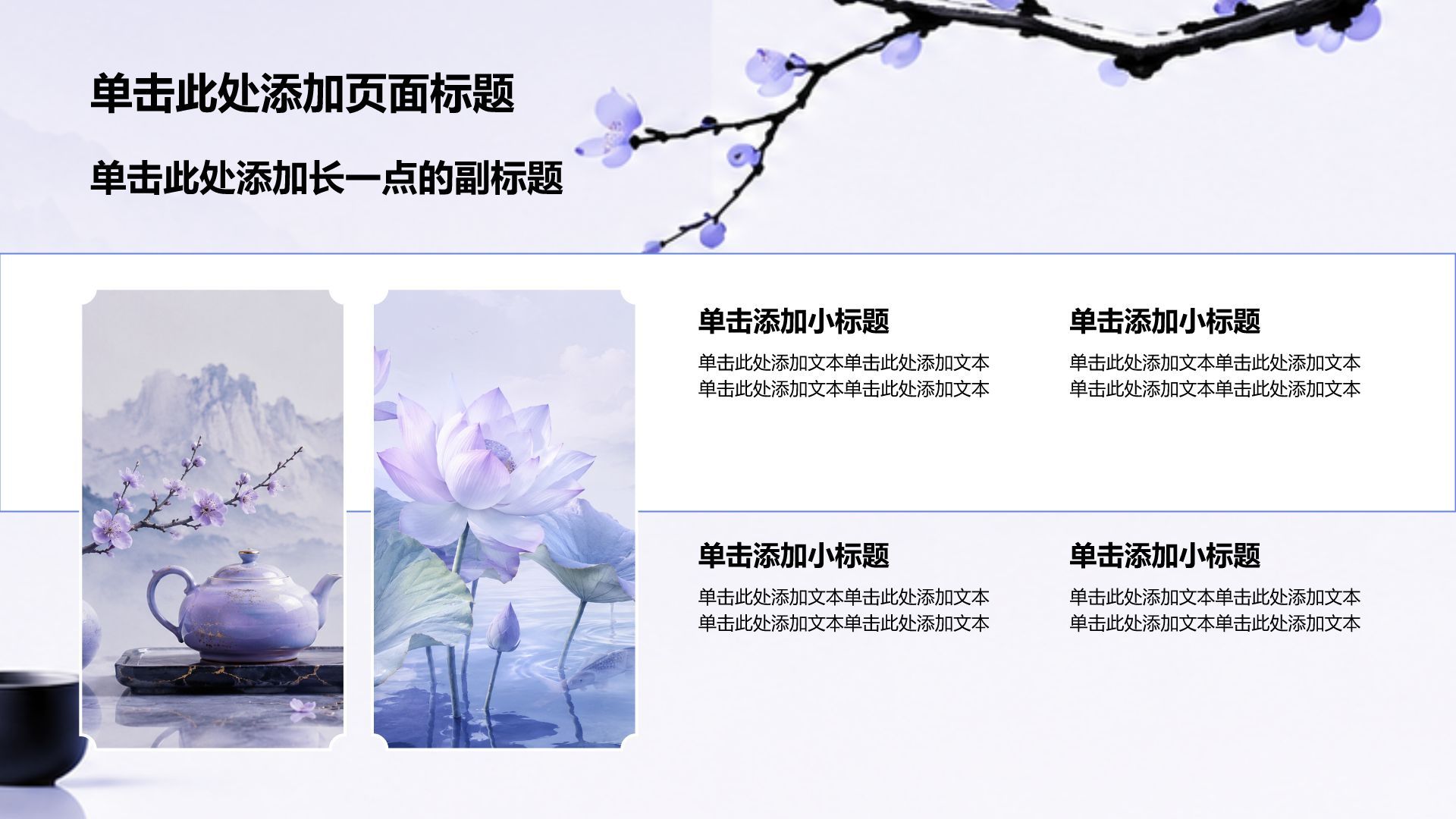 紫色国潮风教学课件PPT模板