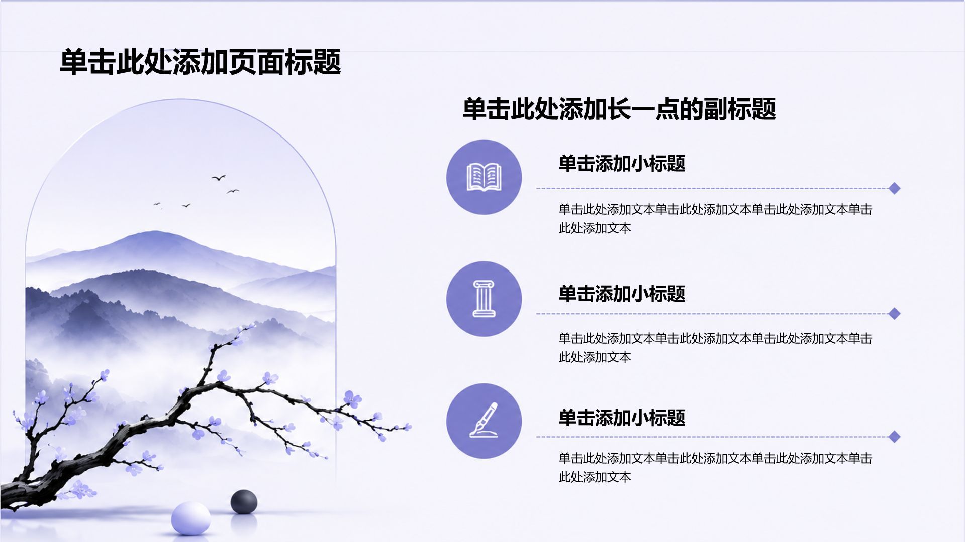 紫色国潮风教学课件PPT模板