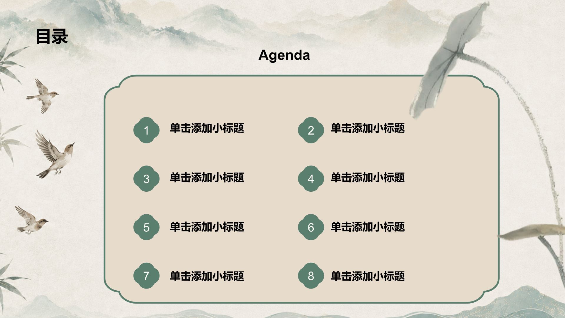 绿色水墨风教学课件PPT模板