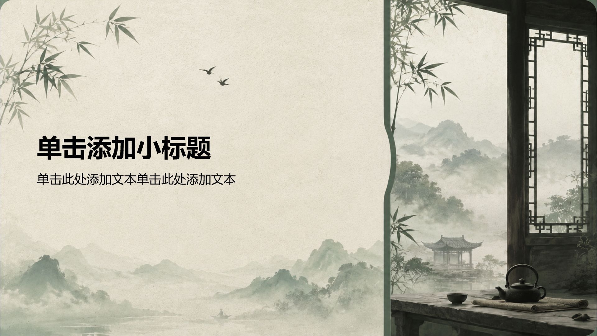 绿色水墨风教学课件PPT模板
