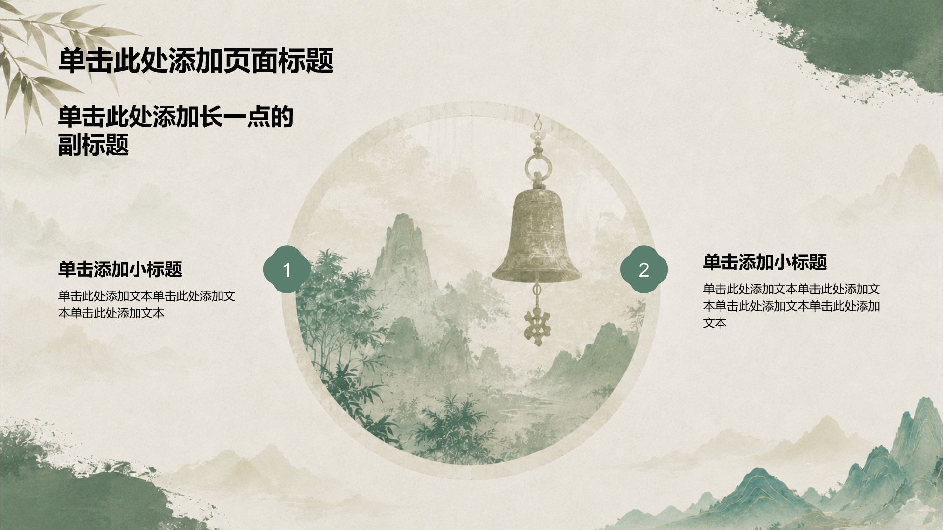 绿色水墨风教学课件PPT模板