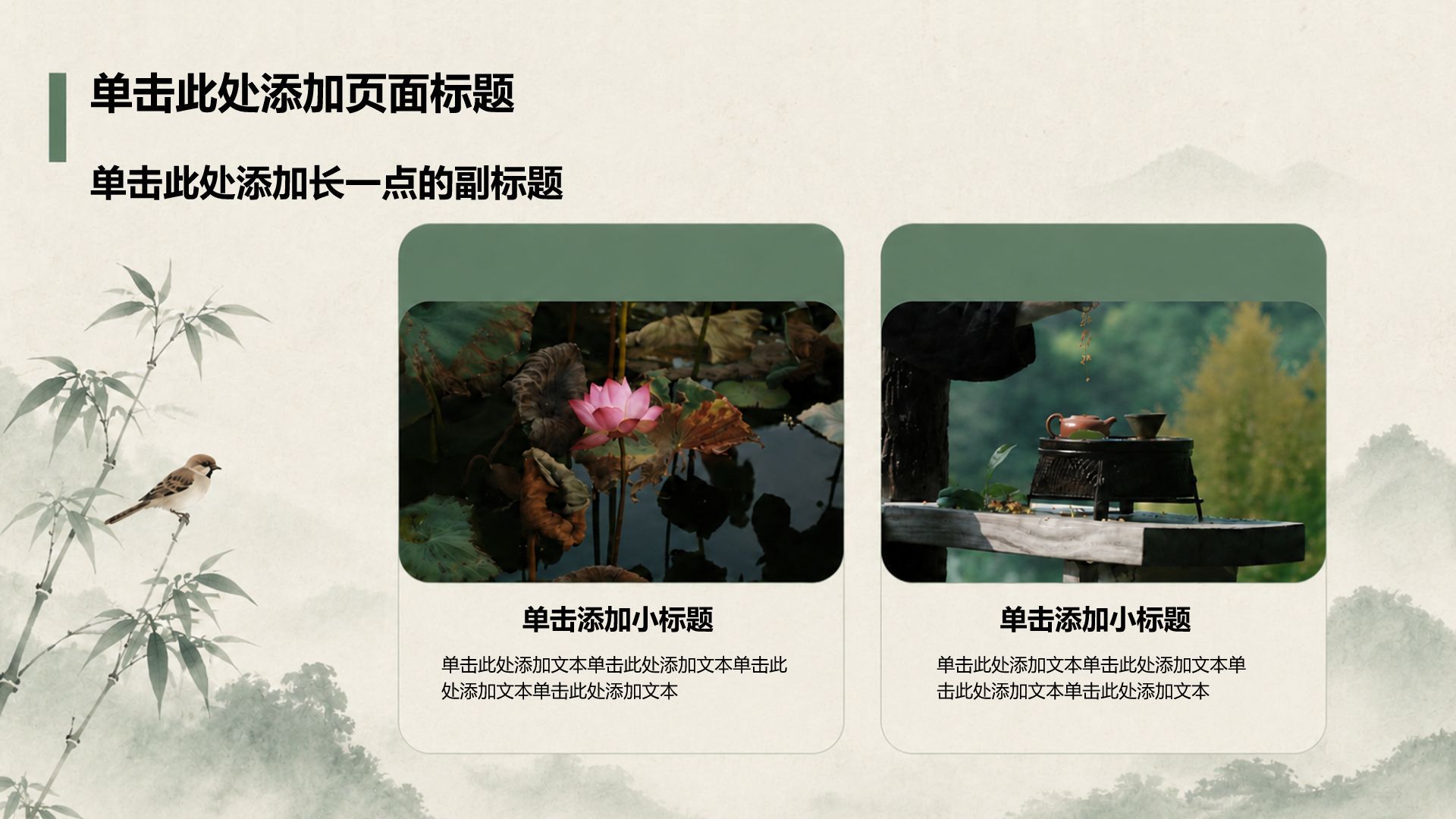 绿色水墨风教学课件PPT模板