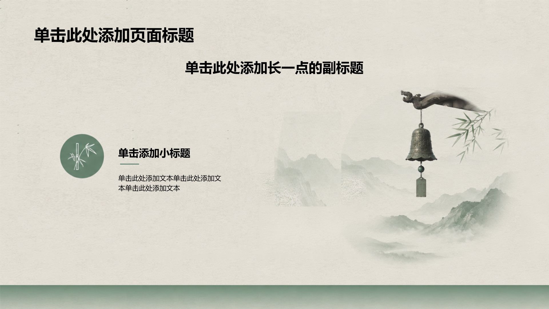 绿色水墨风教学课件PPT模板