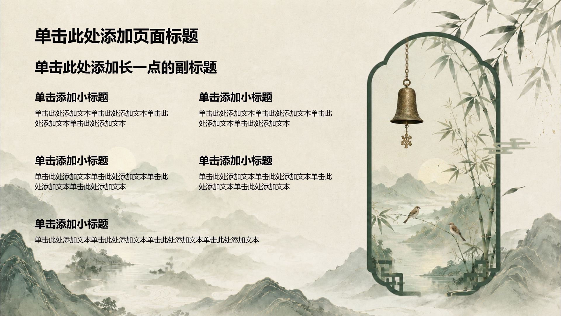 绿色水墨风教学课件PPT模板