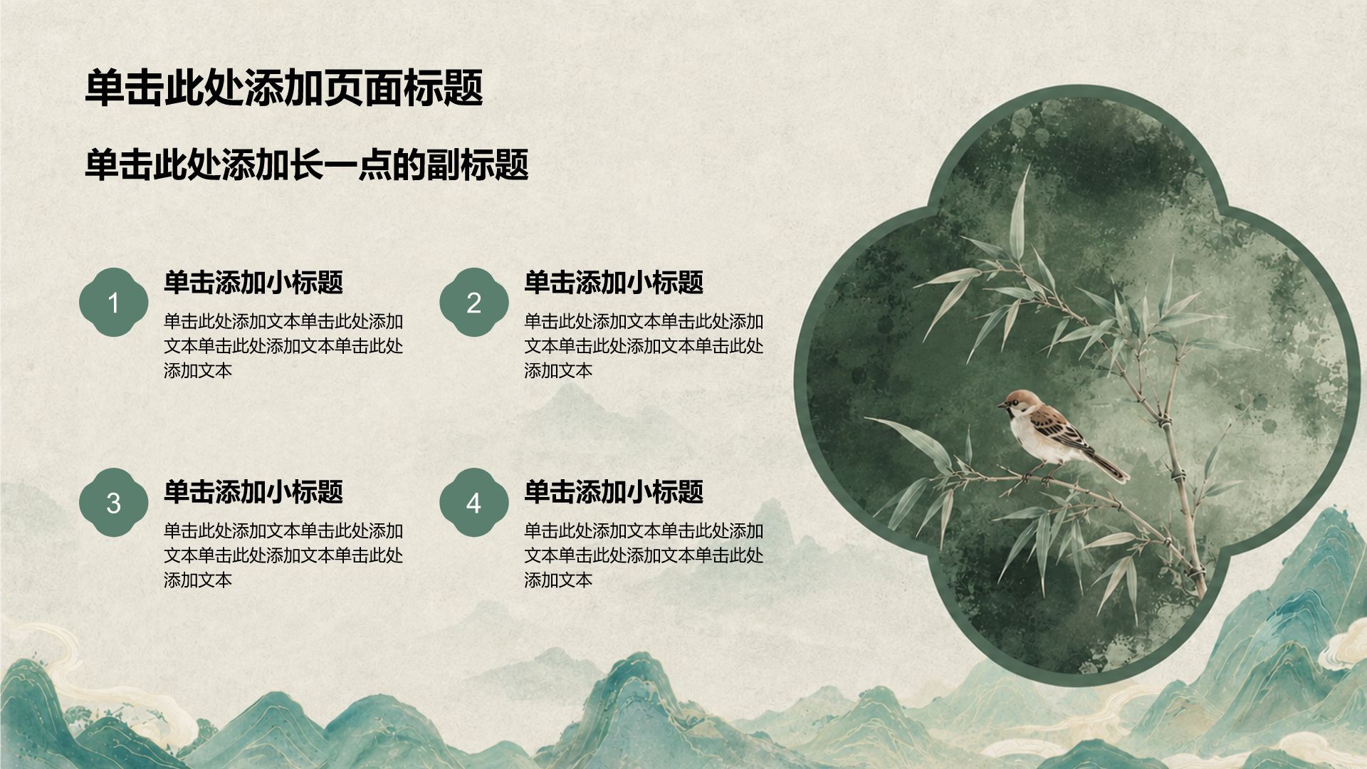 绿色水墨风教学课件PPT模板