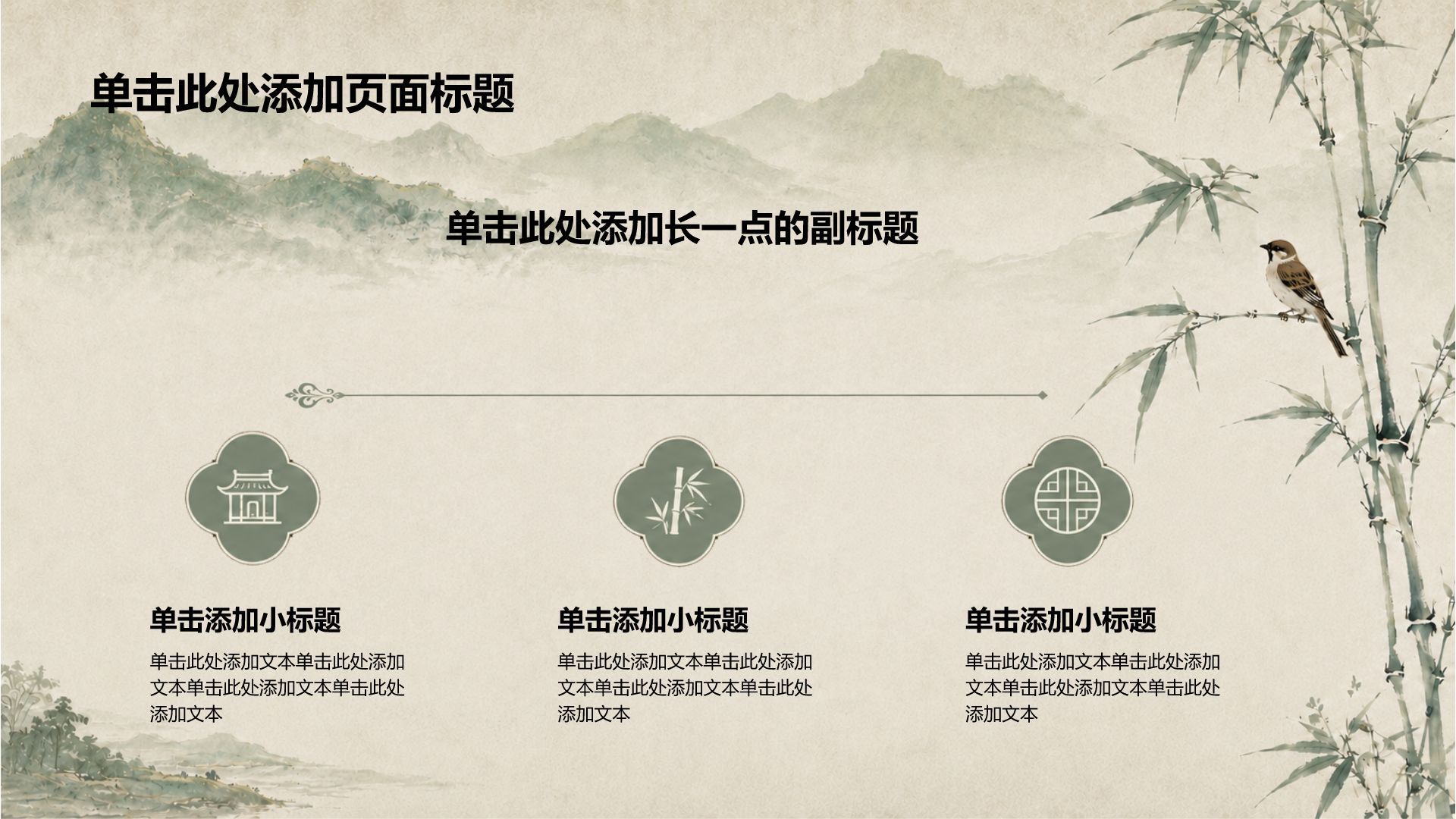 绿色水墨风教学课件PPT模板