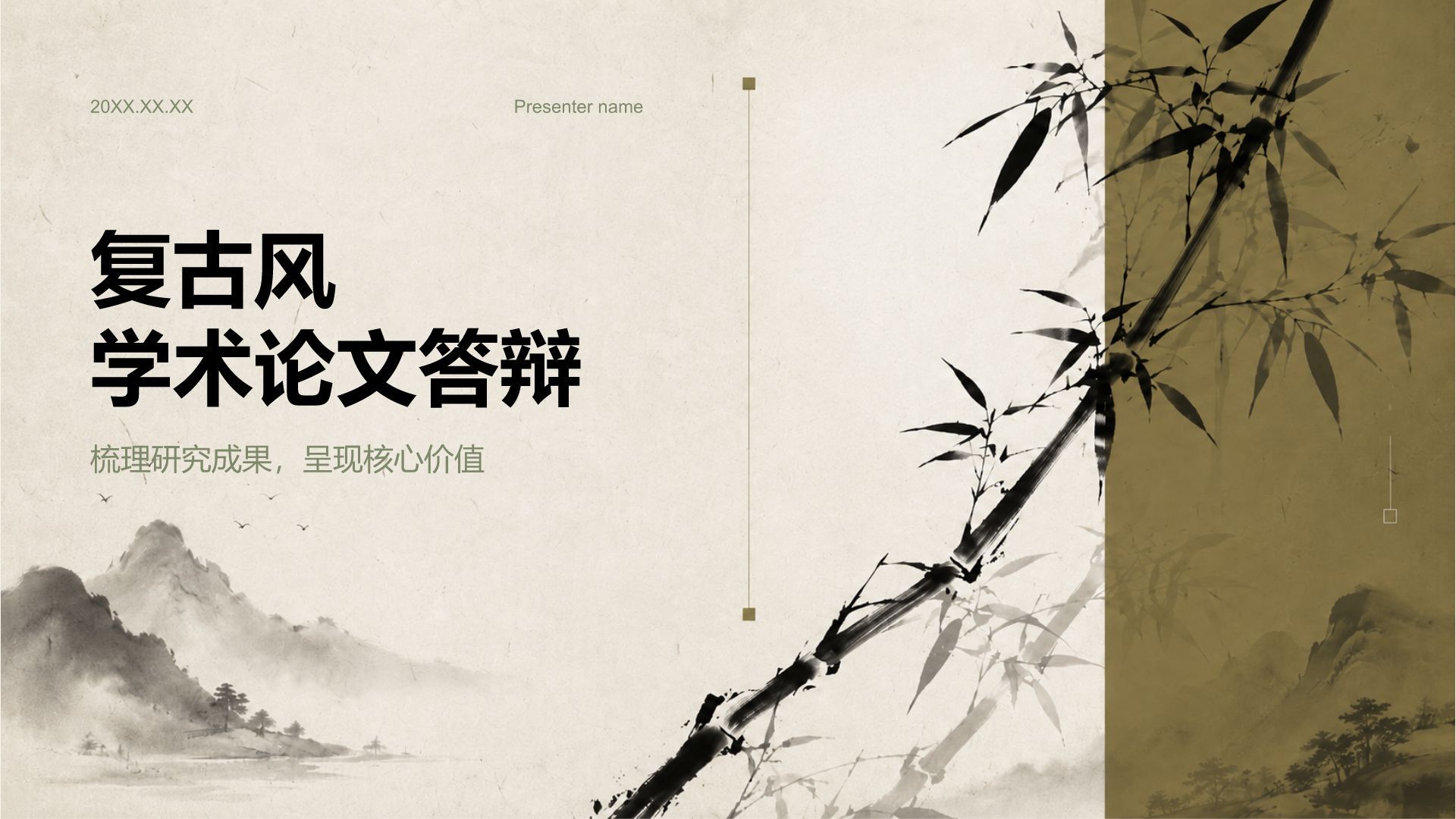 棕色复古风论文答辩PPT模板