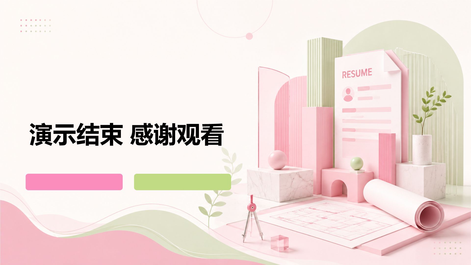 粉色小清新工作总结汇报PPT模板