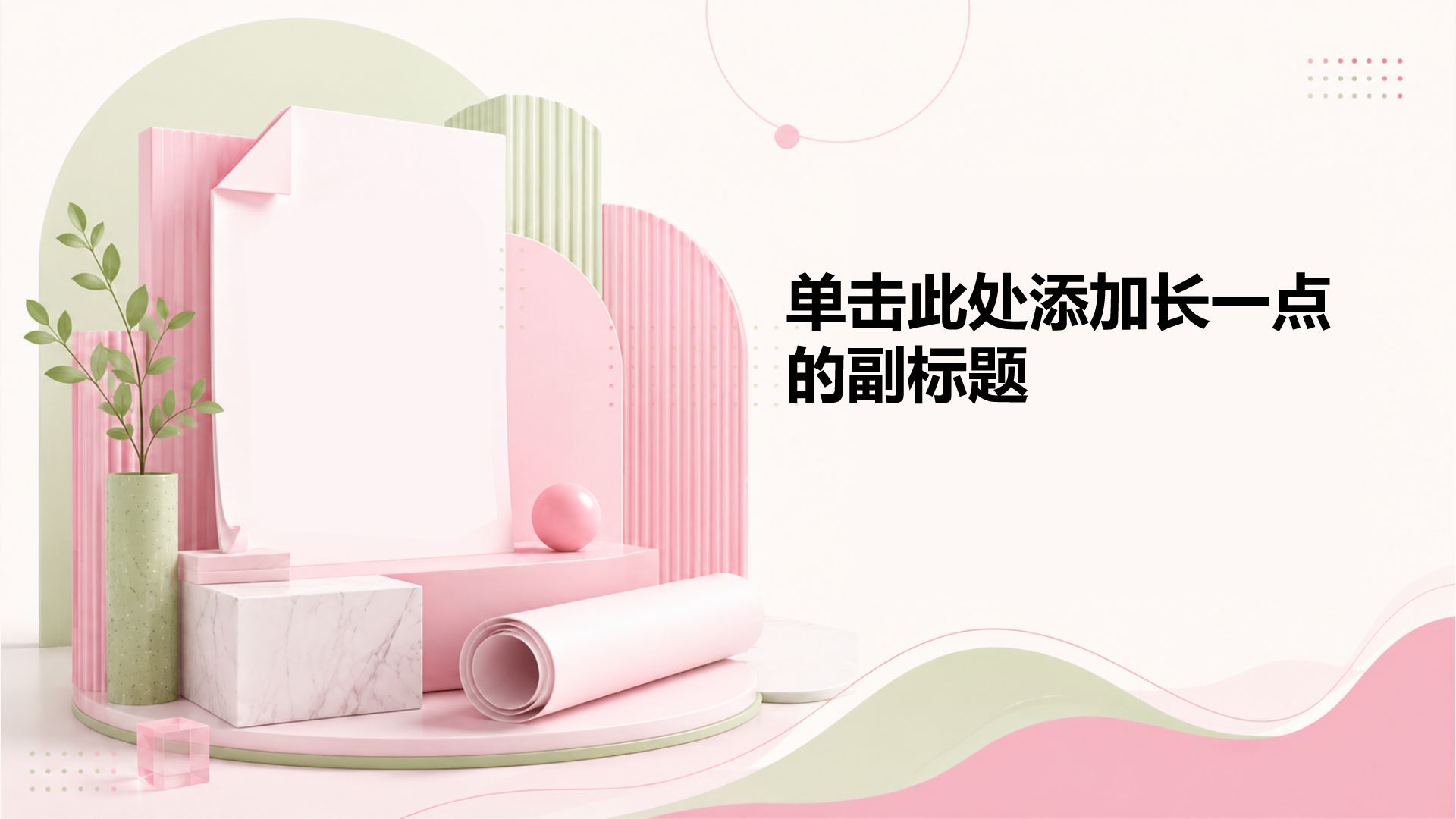 粉色小清新工作总结汇报PPT模板