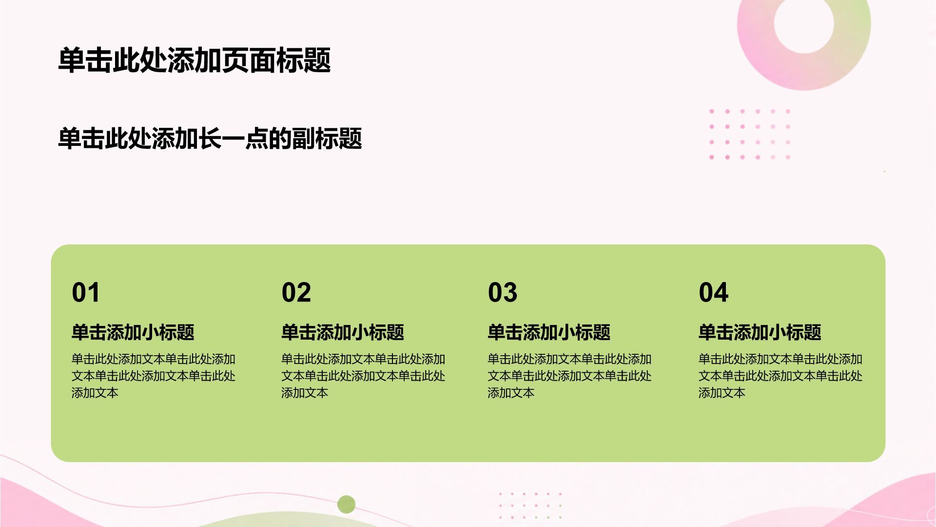 粉色小清新工作总结汇报PPT模板