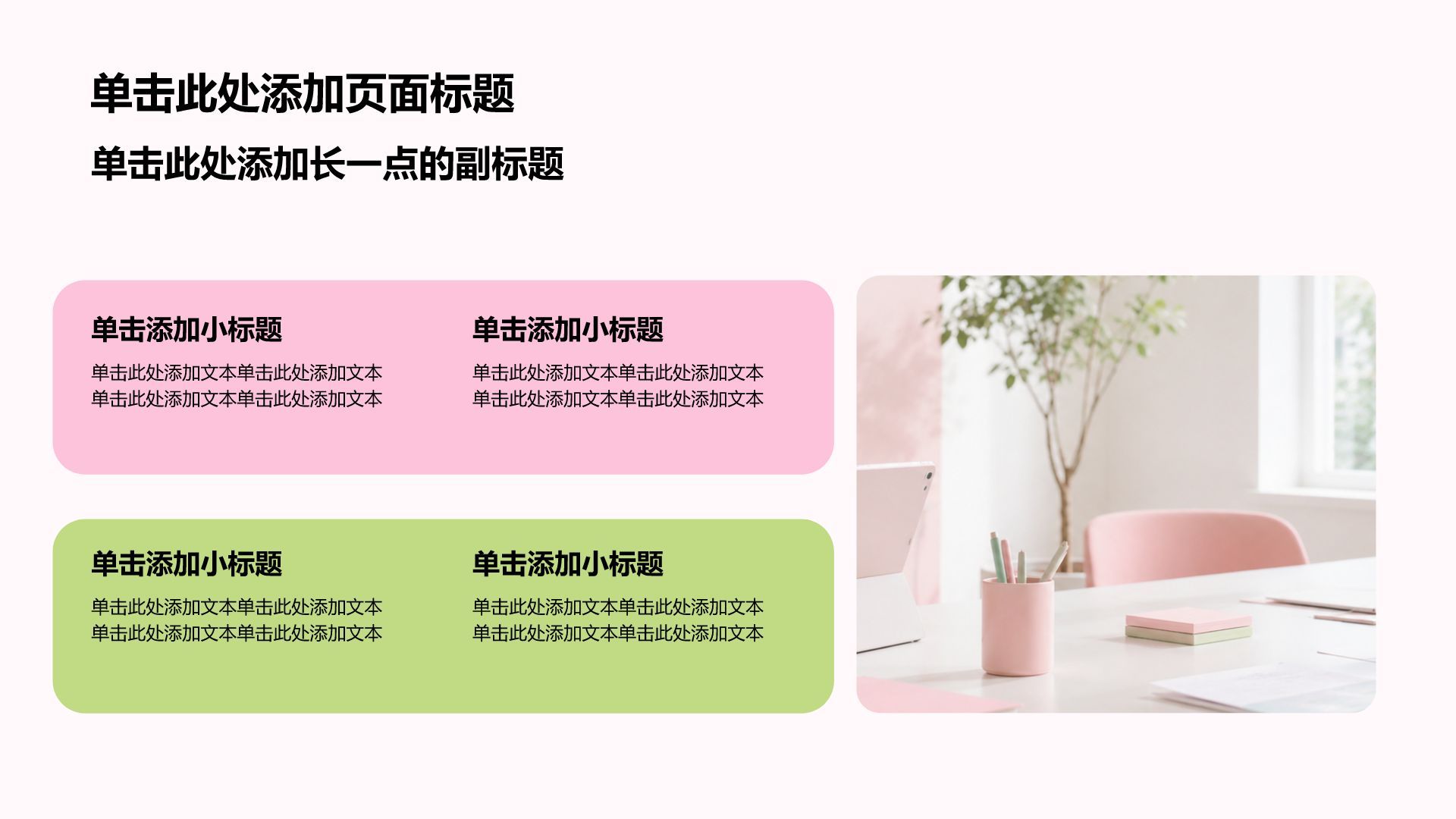 粉色小清新工作总结汇报PPT模板