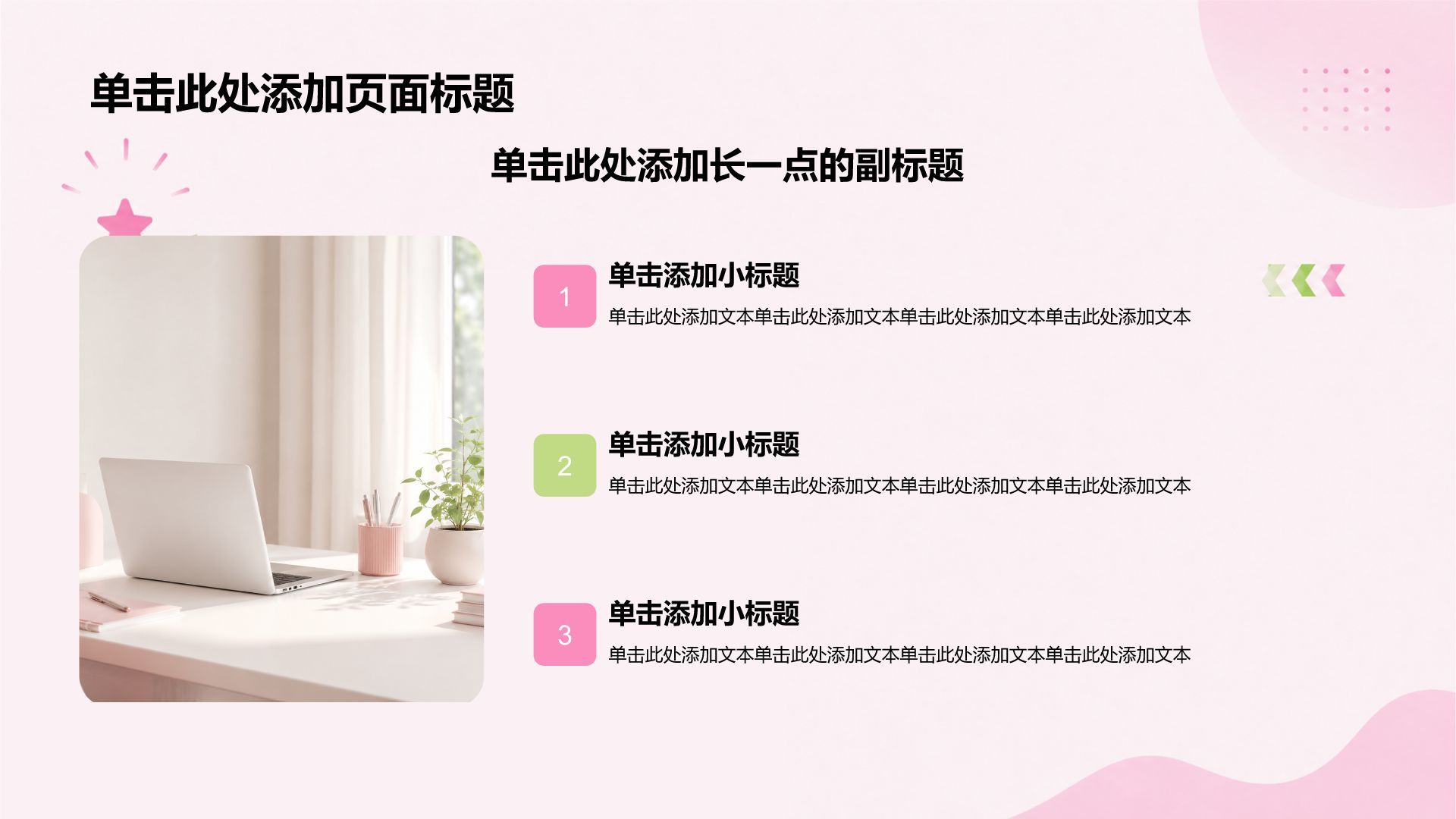 粉色小清新工作总结汇报PPT模板