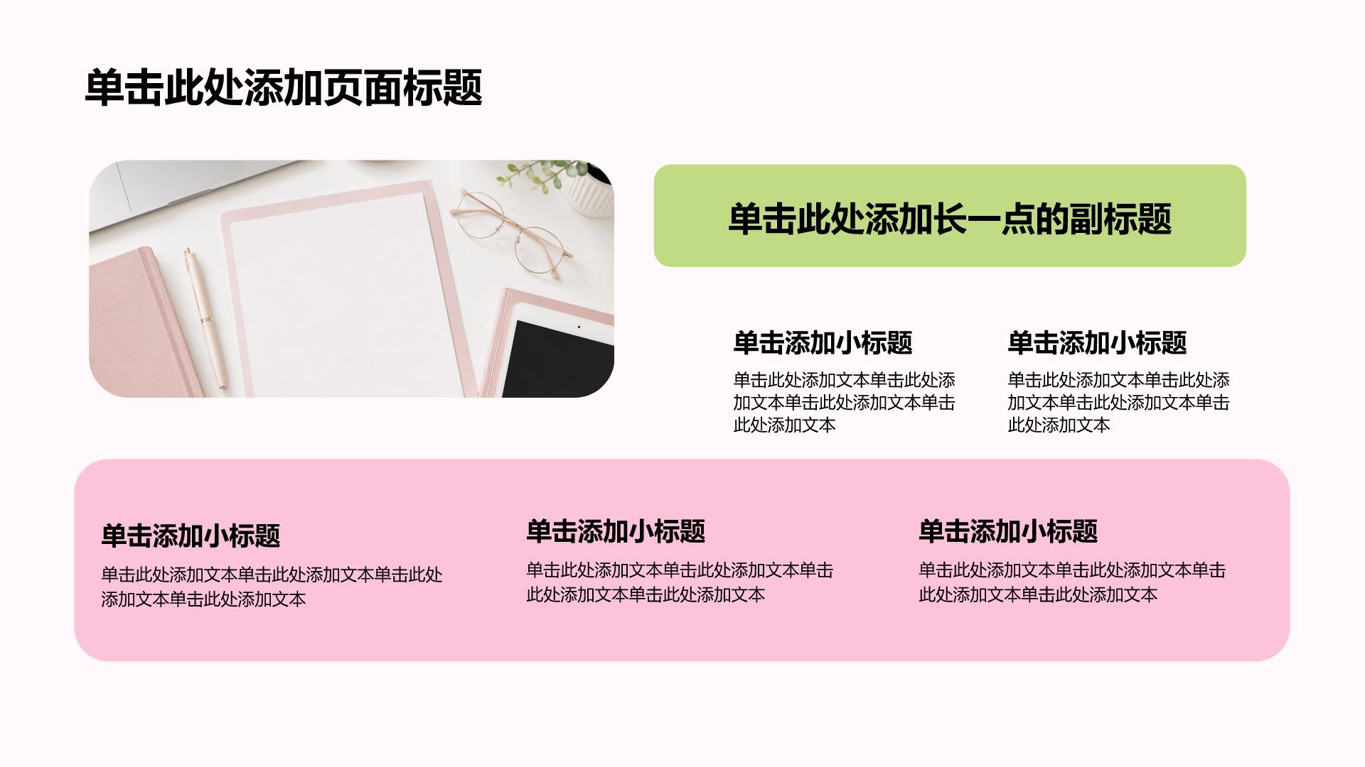粉色小清新工作总结汇报PPT模板