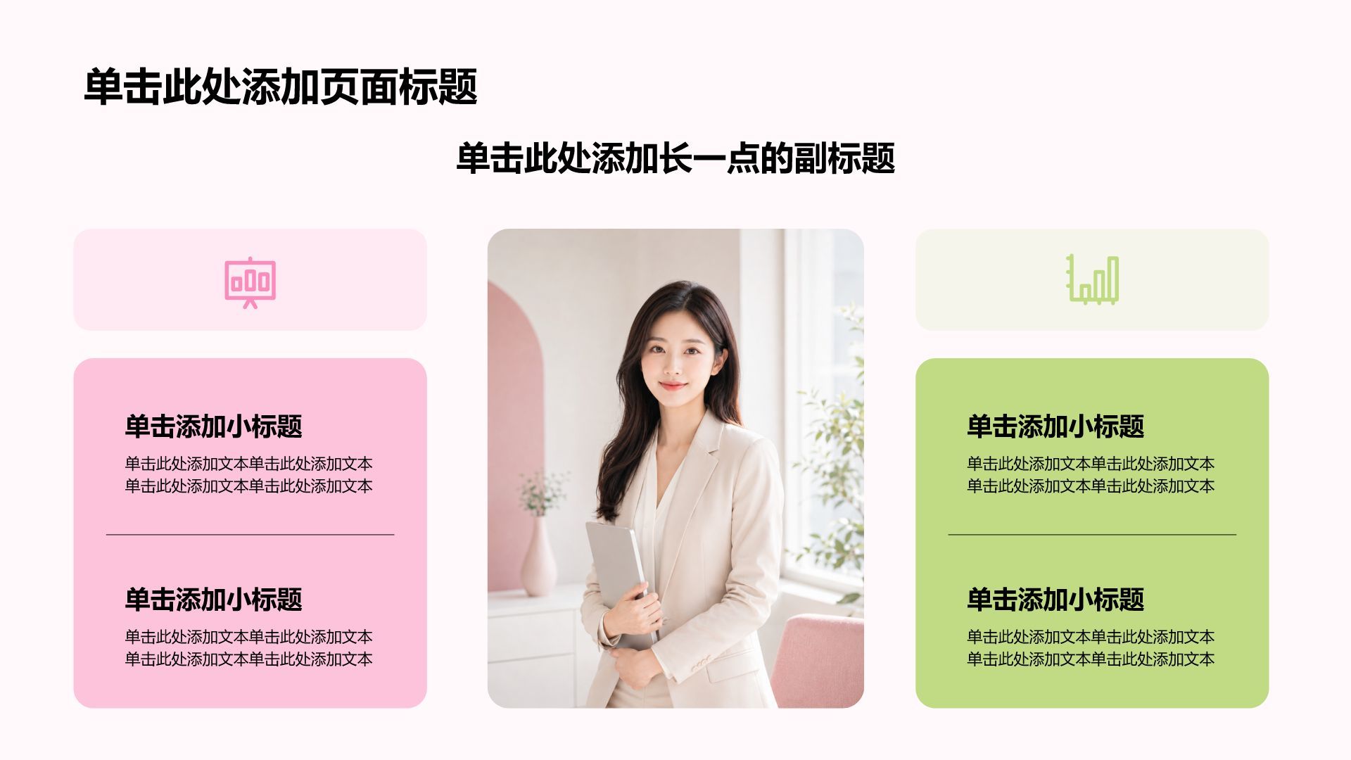 粉色小清新工作总结汇报PPT模板