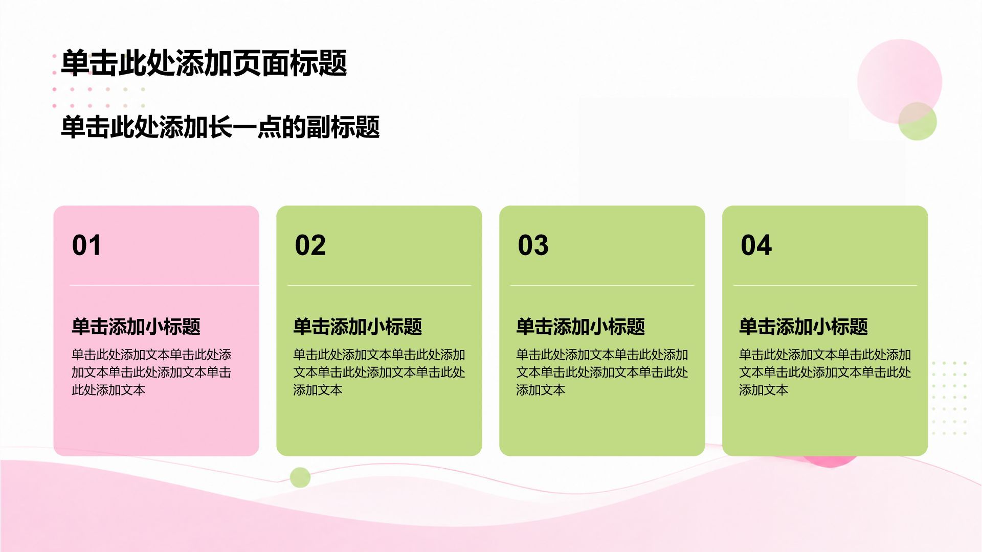 粉色小清新工作总结汇报PPT模板