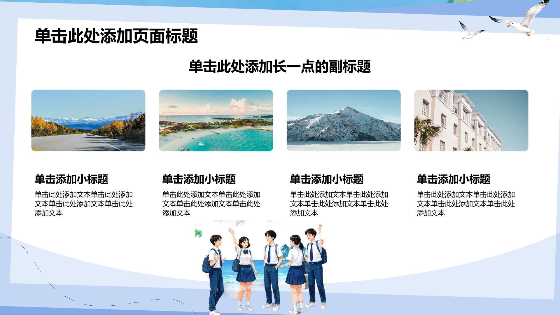 蓝色插画风毕业季 PPT模板