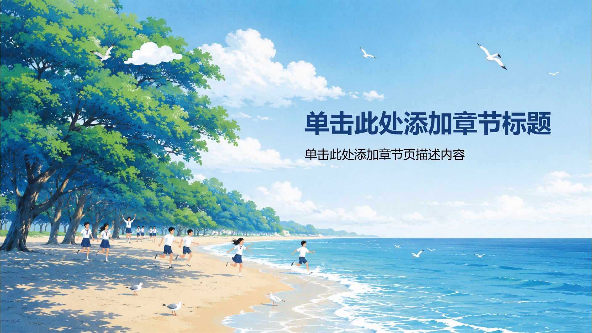 蓝色插画风毕业季 PPT模板