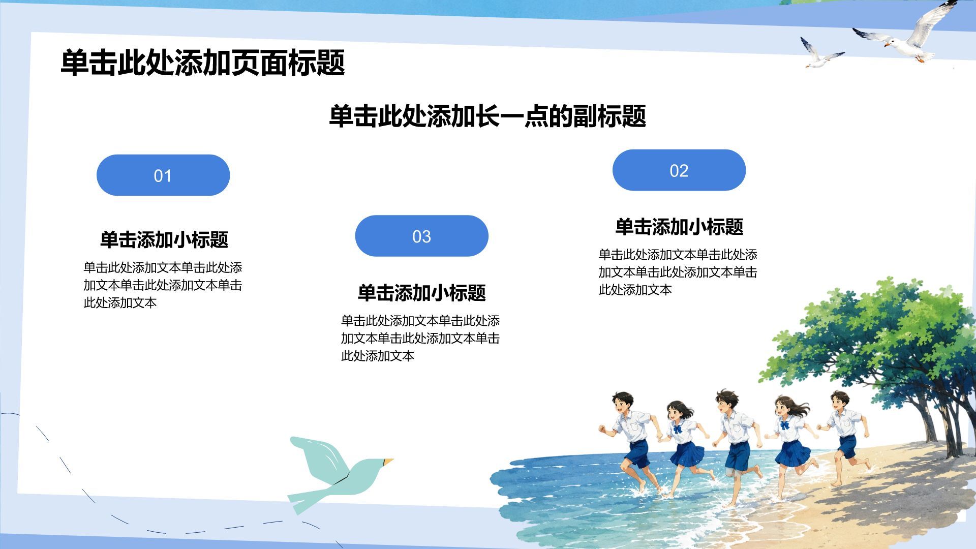 蓝色插画风毕业季 PPT模板