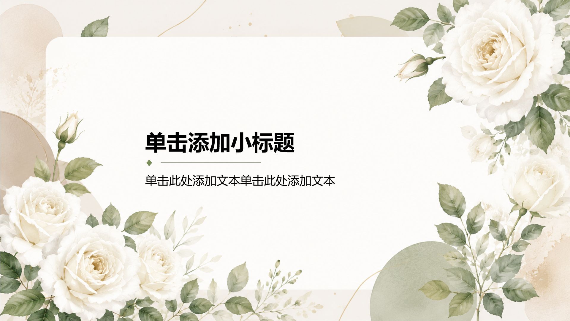 绿色小清新求职简历PPT模板