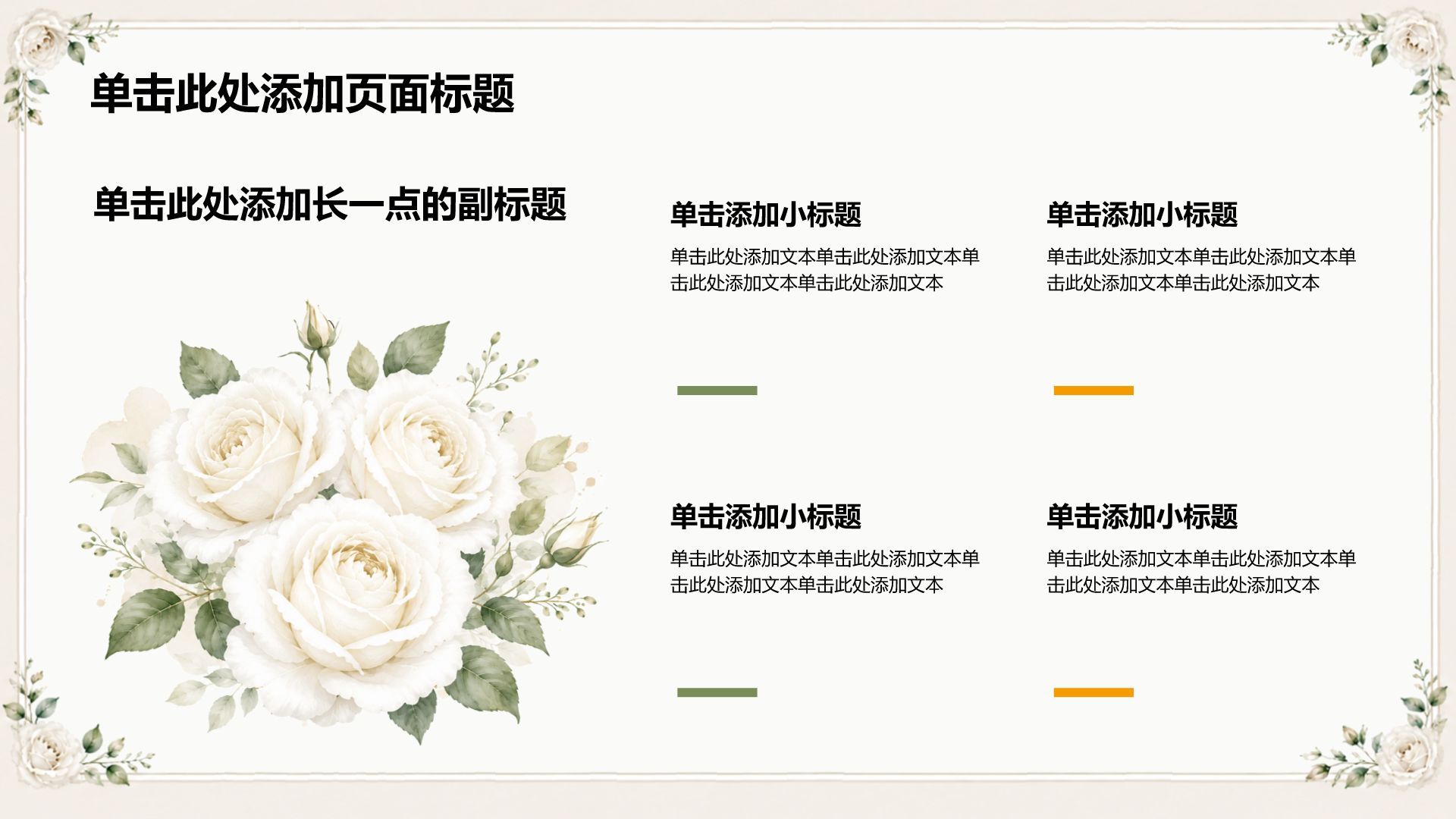 绿色小清新求职简历PPT模板