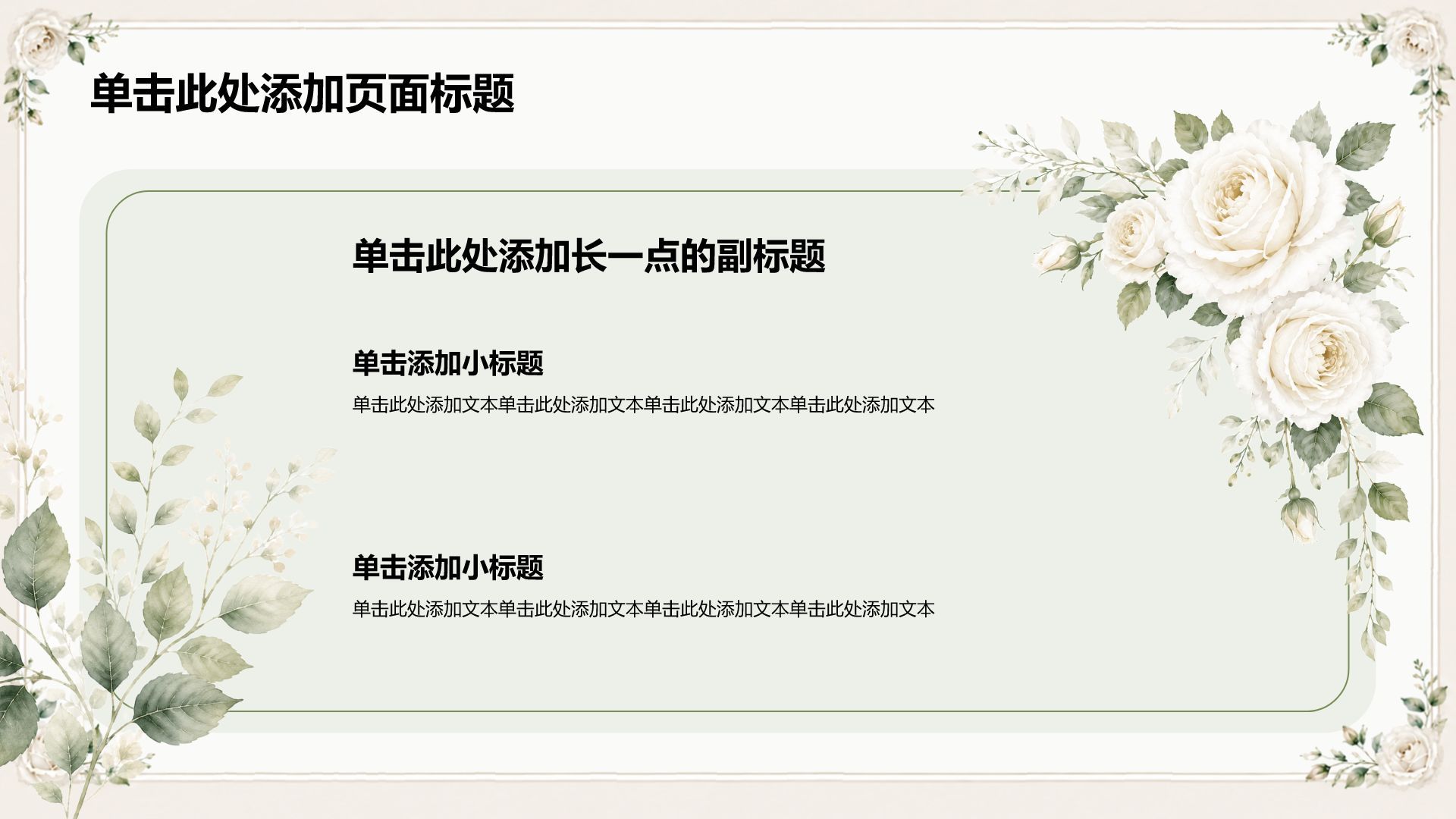 绿色小清新求职简历PPT模板