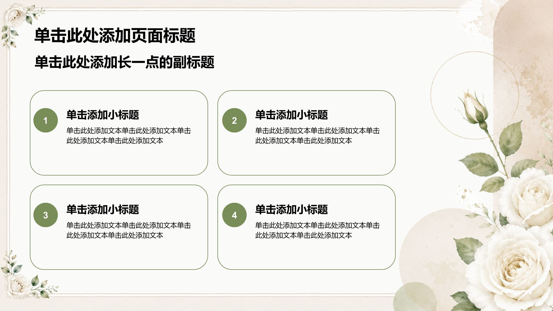 绿色小清新求职简历PPT模板