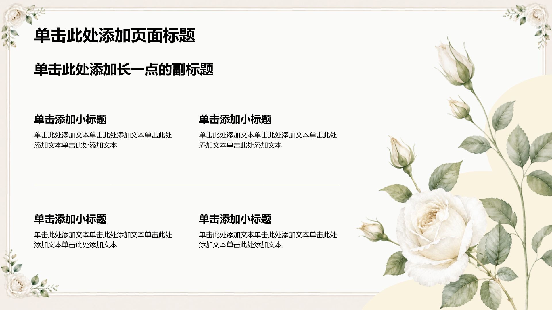 绿色小清新求职简历PPT模板