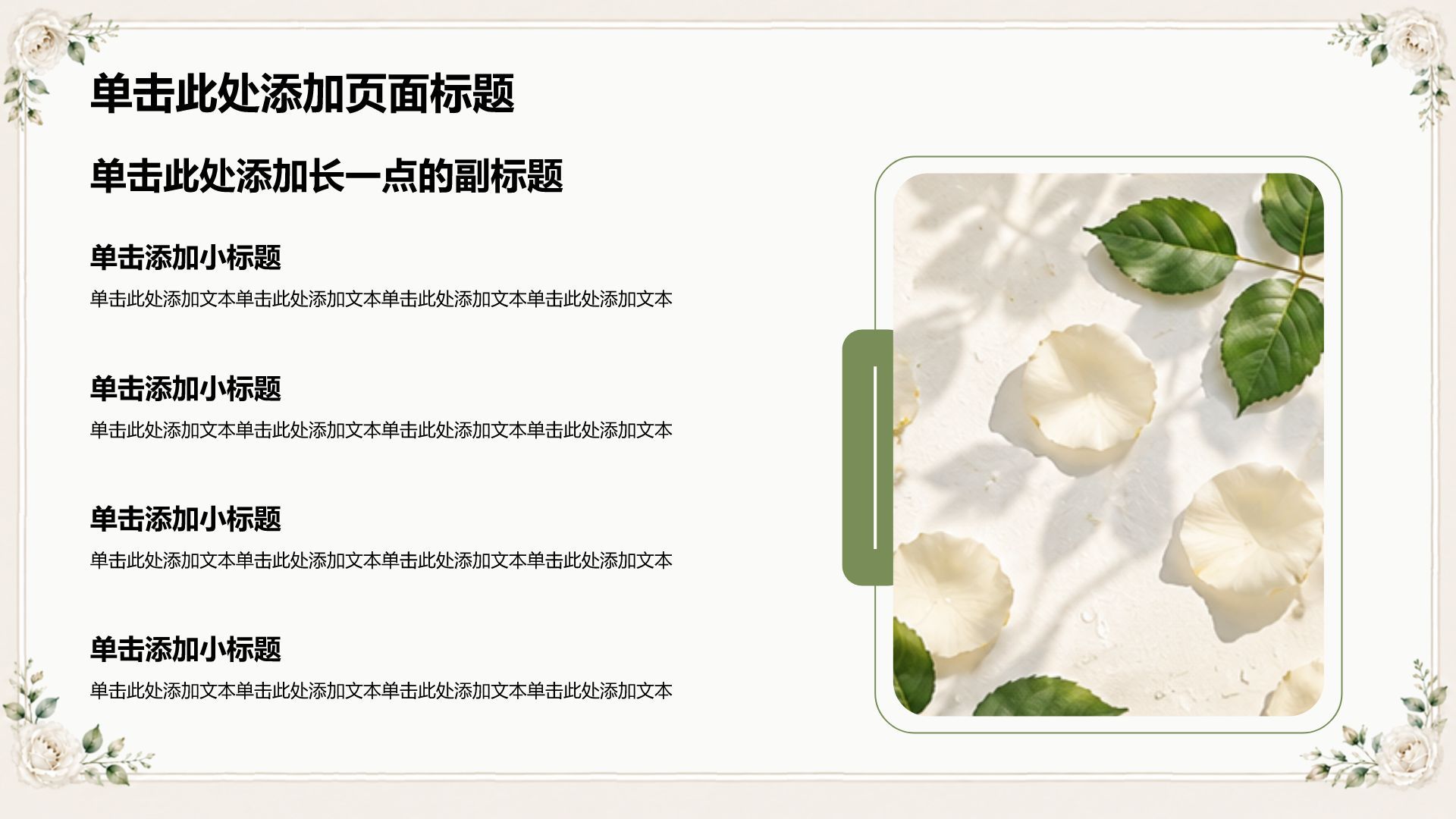 绿色小清新求职简历PPT模板