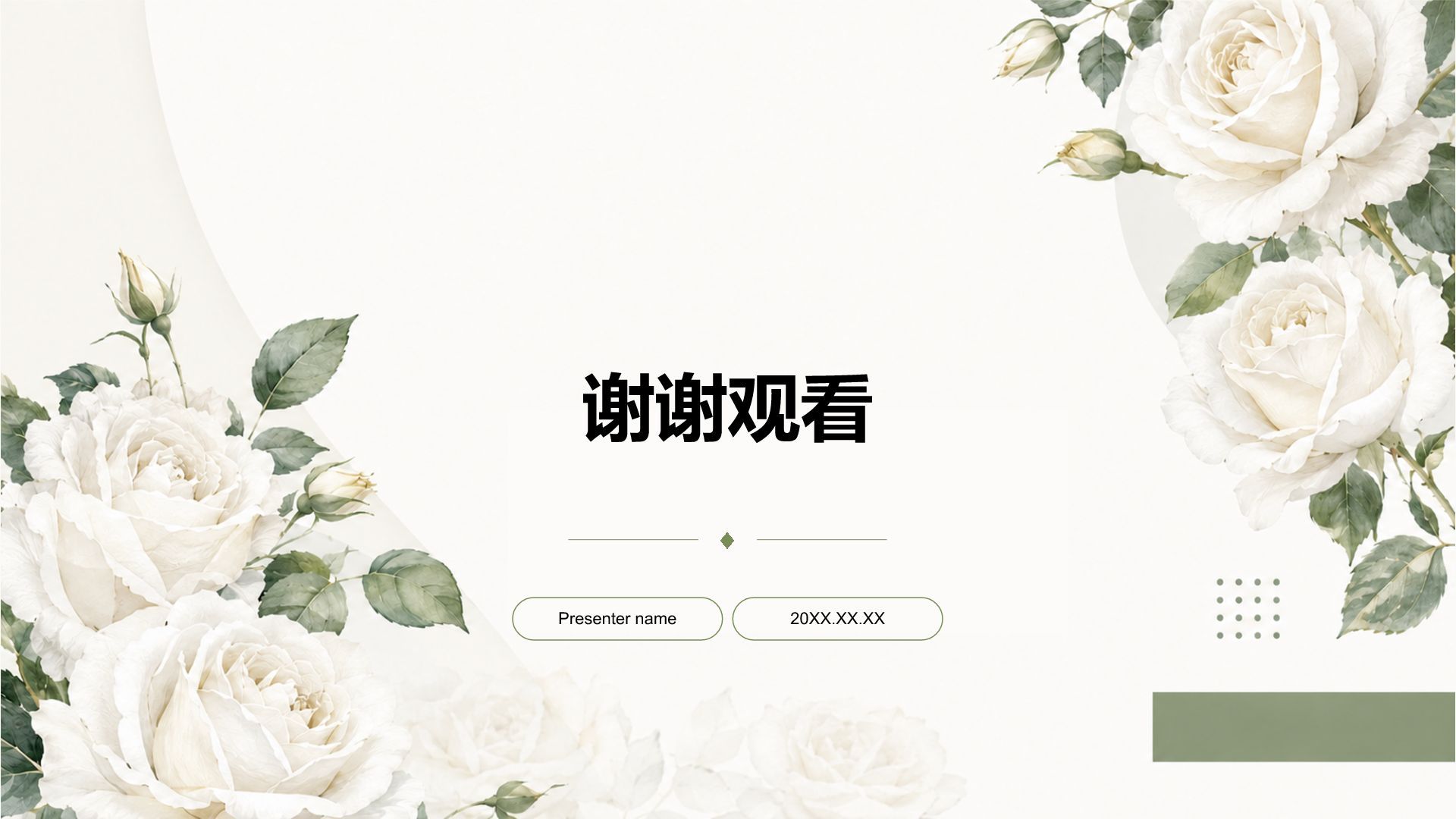 绿色小清新求职简历PPT模板