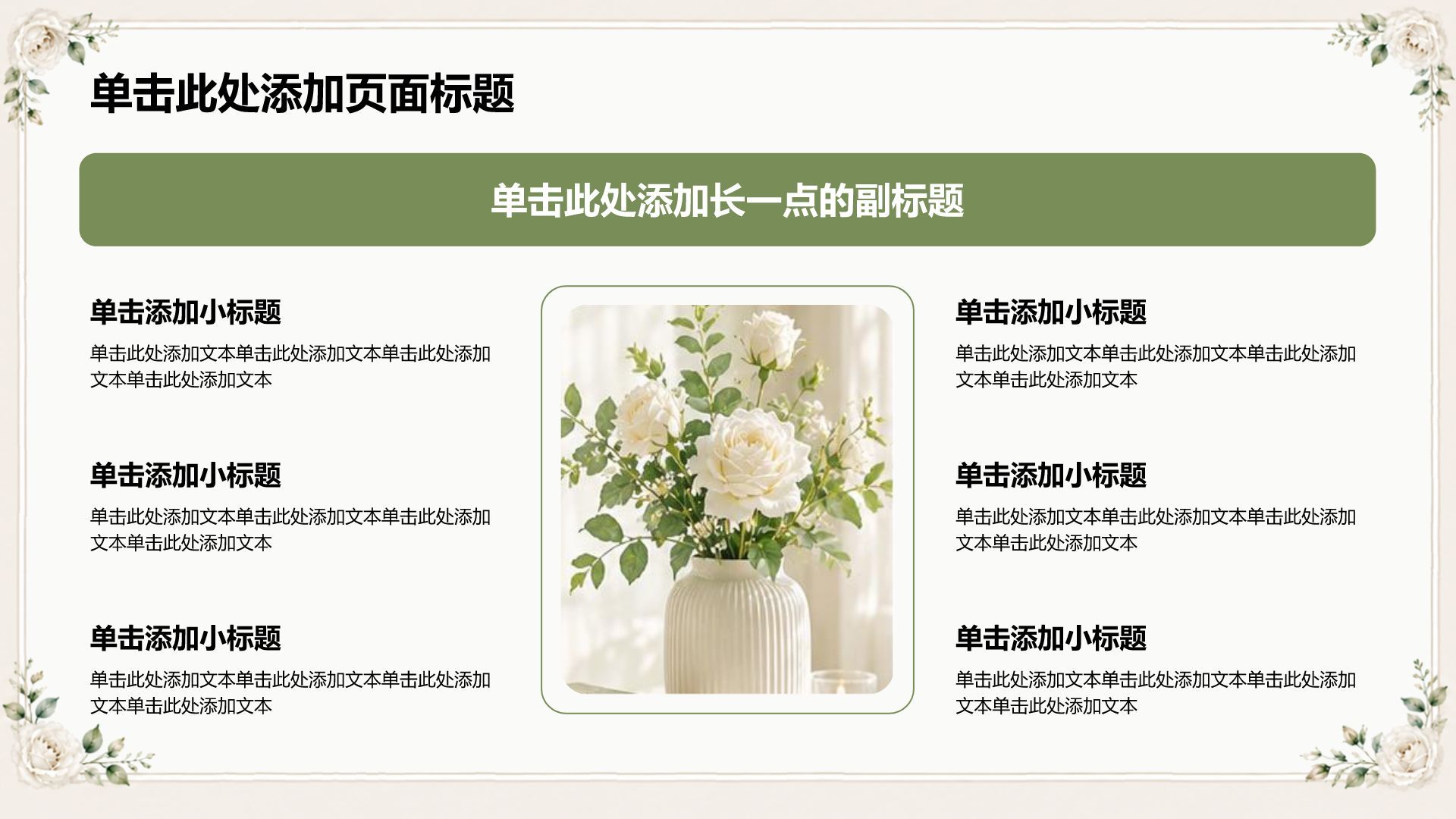 绿色小清新求职简历PPT模板