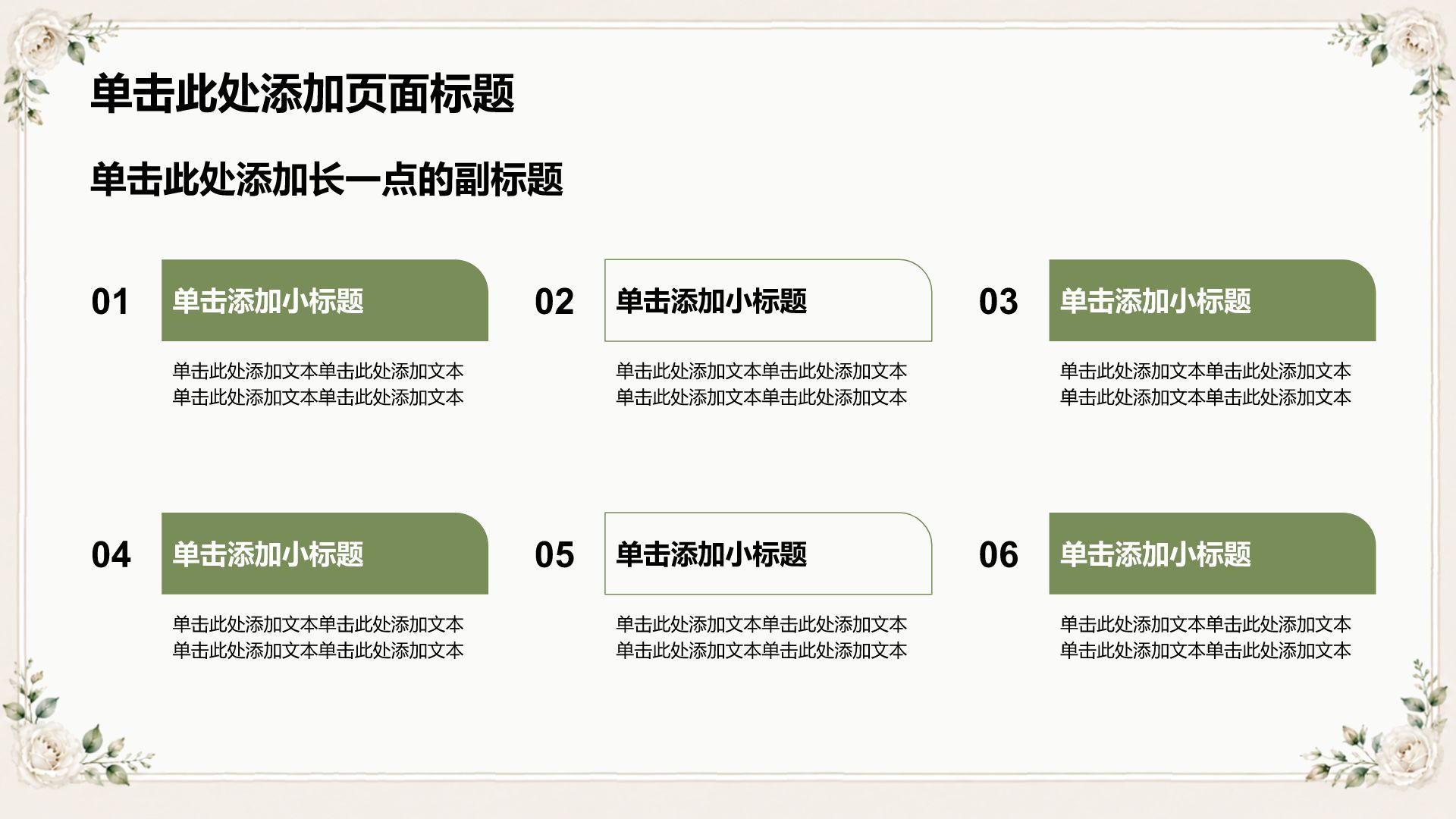 绿色小清新求职简历PPT模板