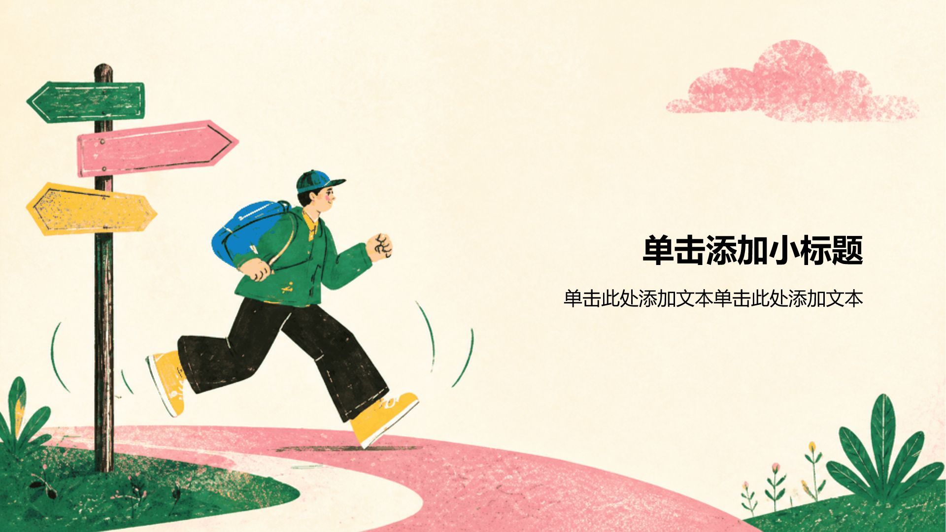 粉色插画风学生课题作业PPT模板