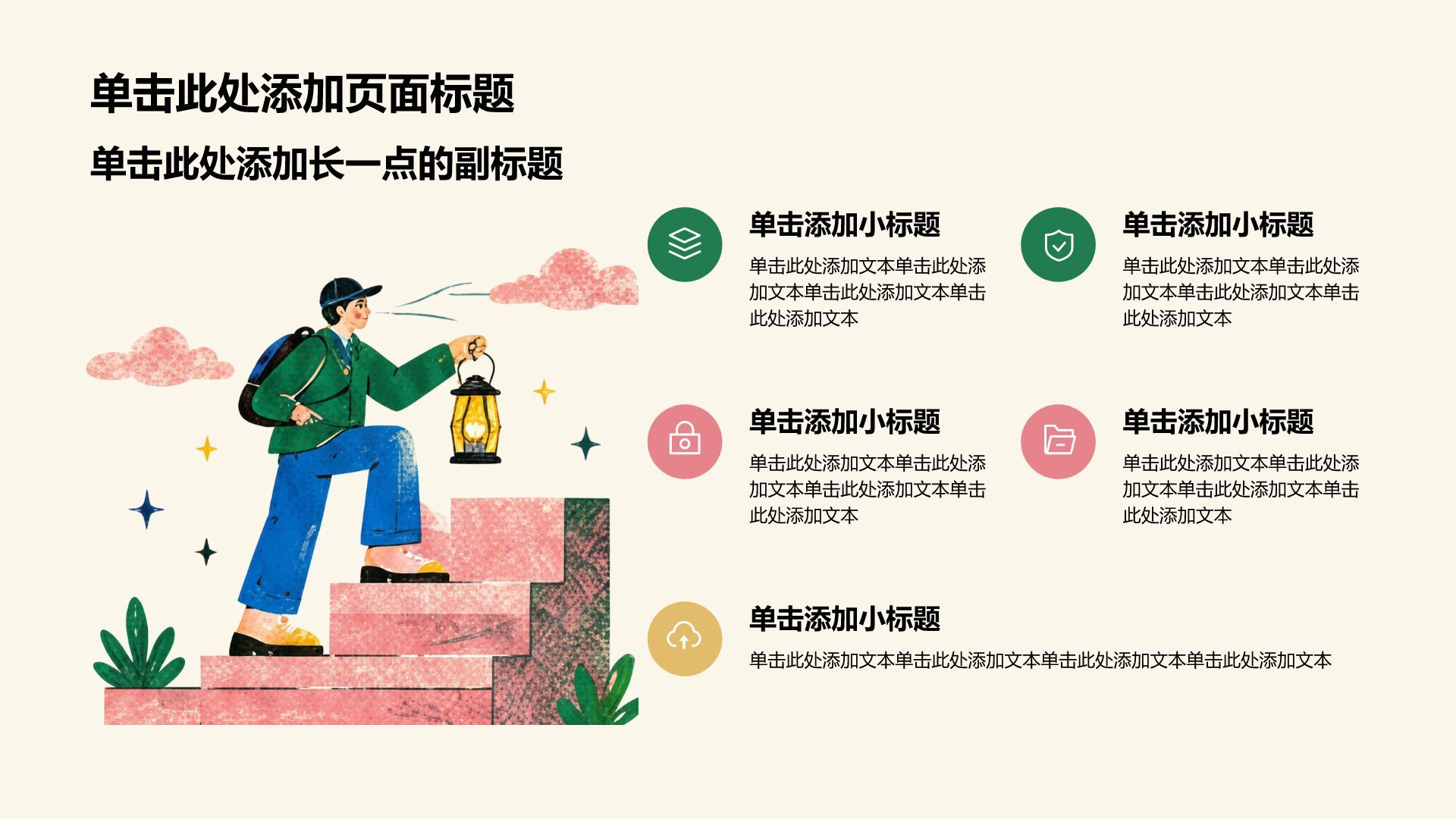 粉色插画风学生课题作业PPT模板