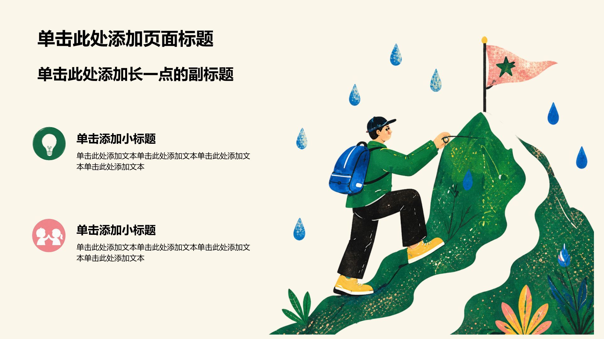 粉色插画风学生课题作业PPT模板