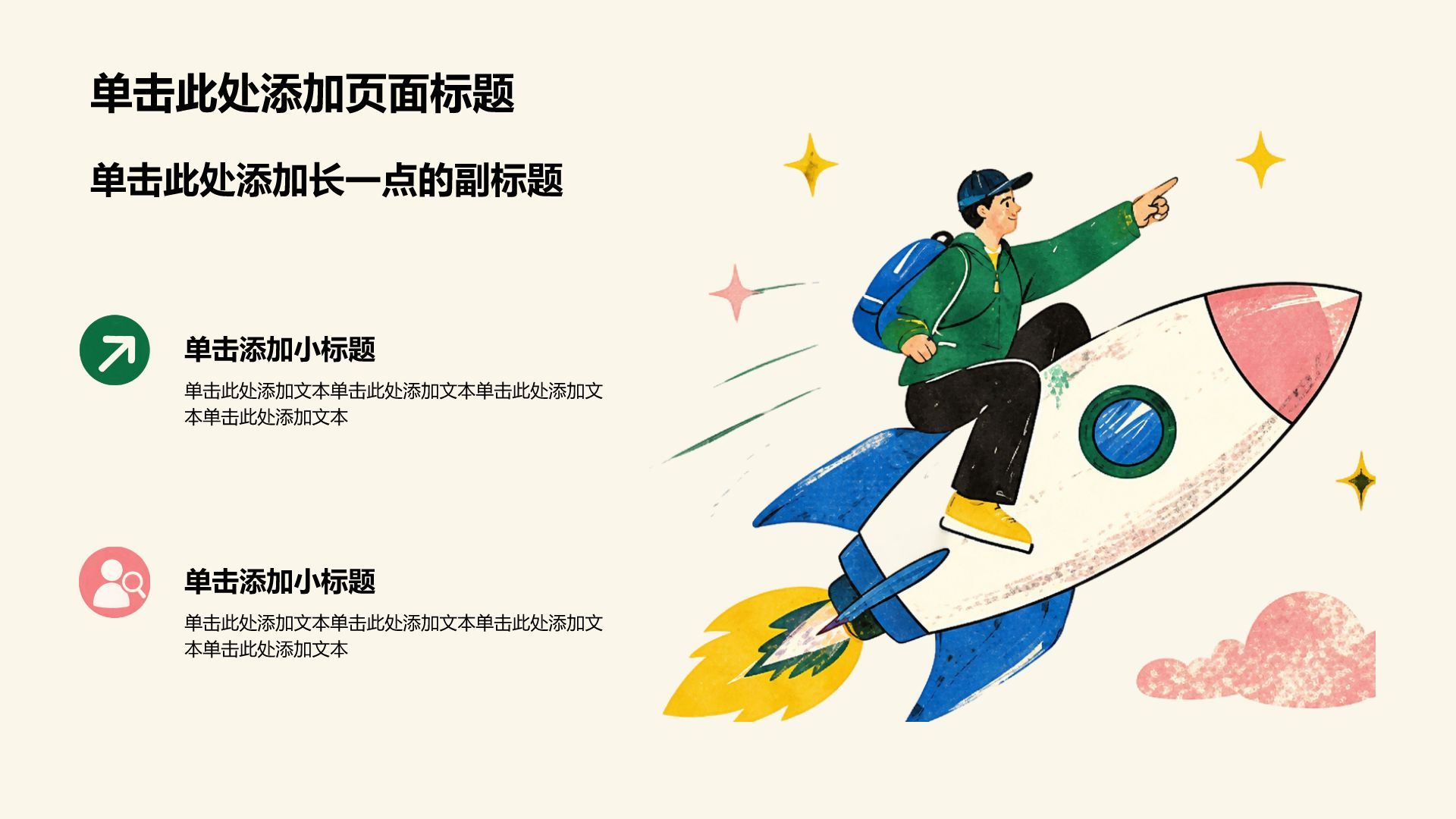 粉色插画风学生课题作业PPT模板