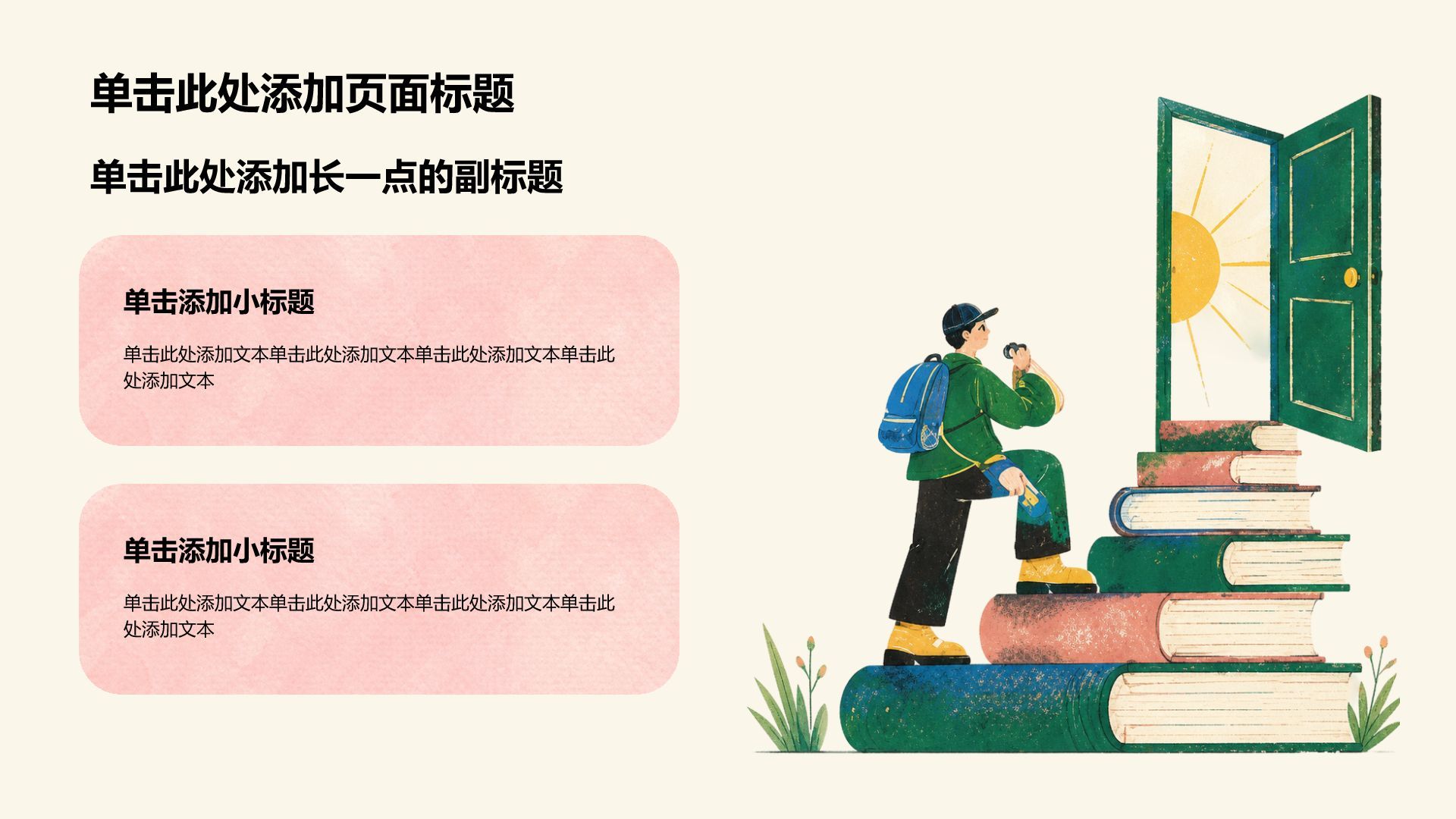 粉色插画风学生课题作业PPT模板